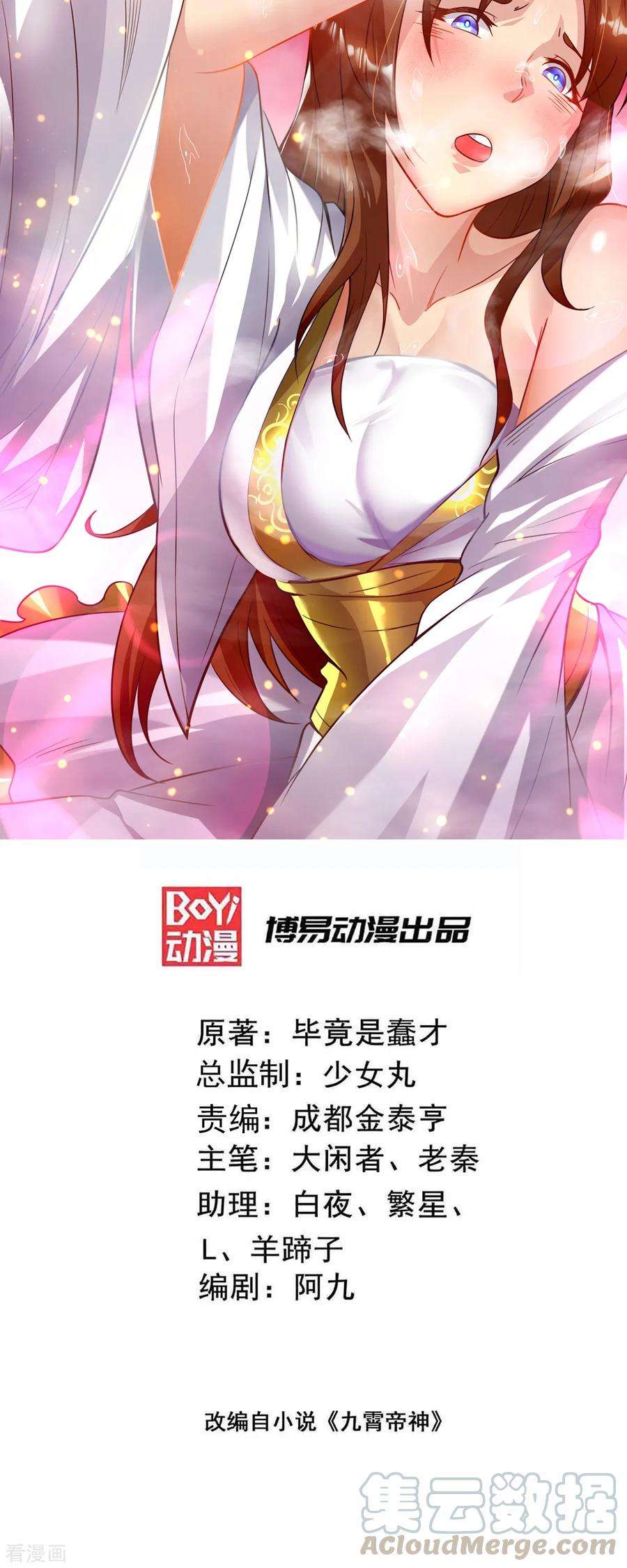 我有九个女徒弟24话 我特么最烦富二代！