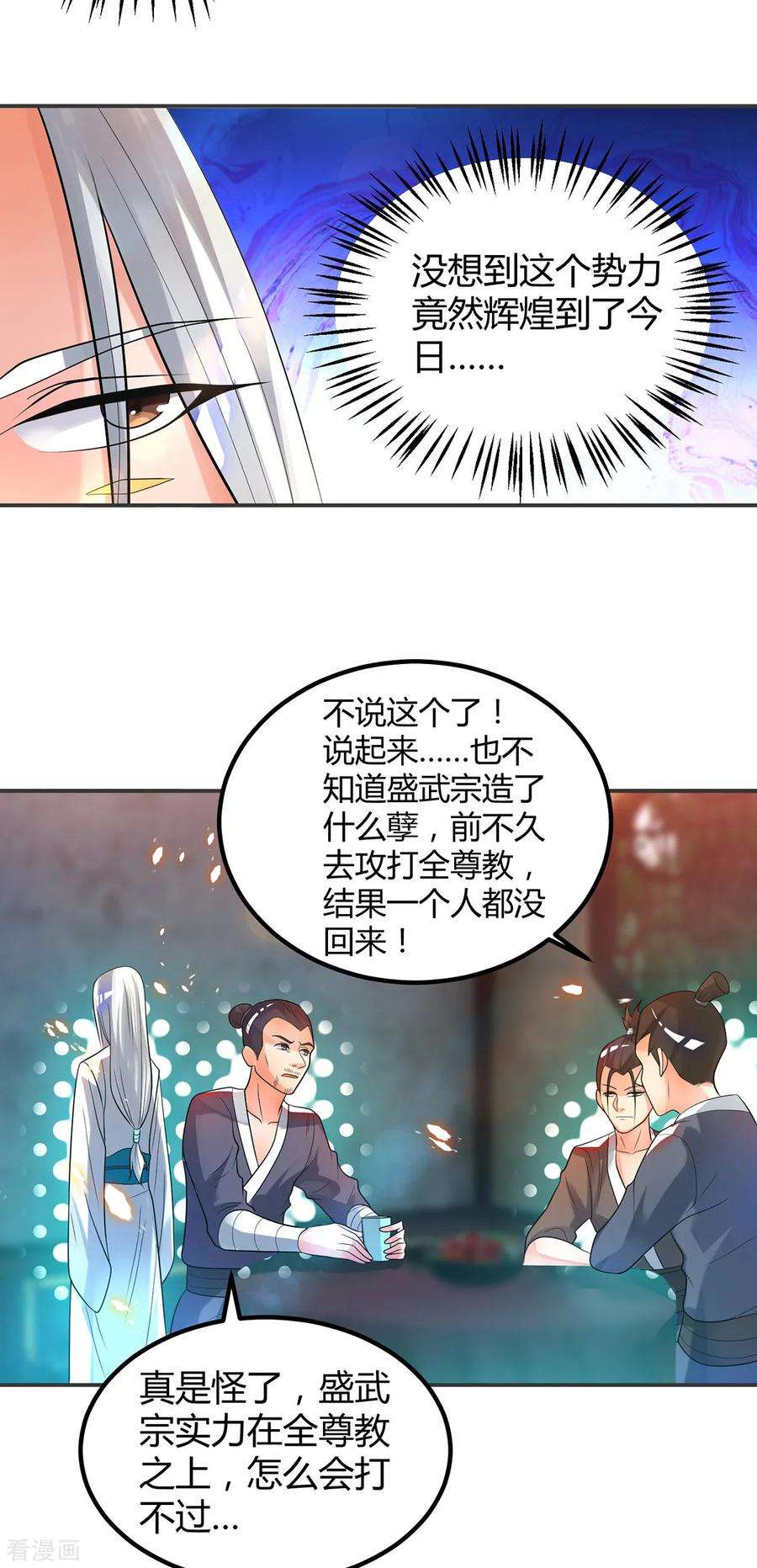 我有九个女徒弟24话 我特么最烦富二代！