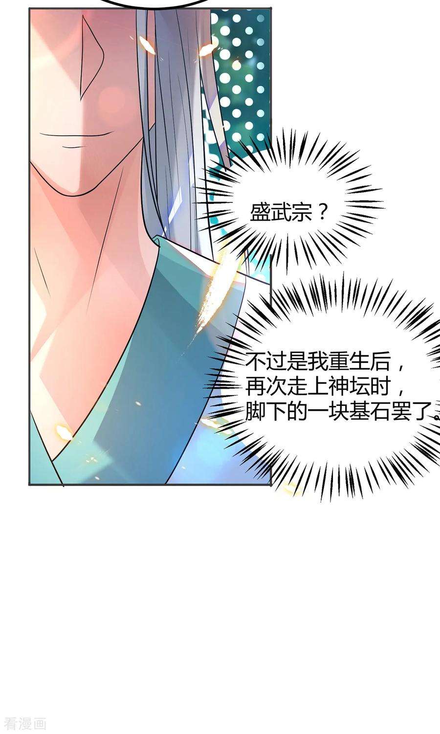 我有九个女徒弟24话 我特么最烦富二代！