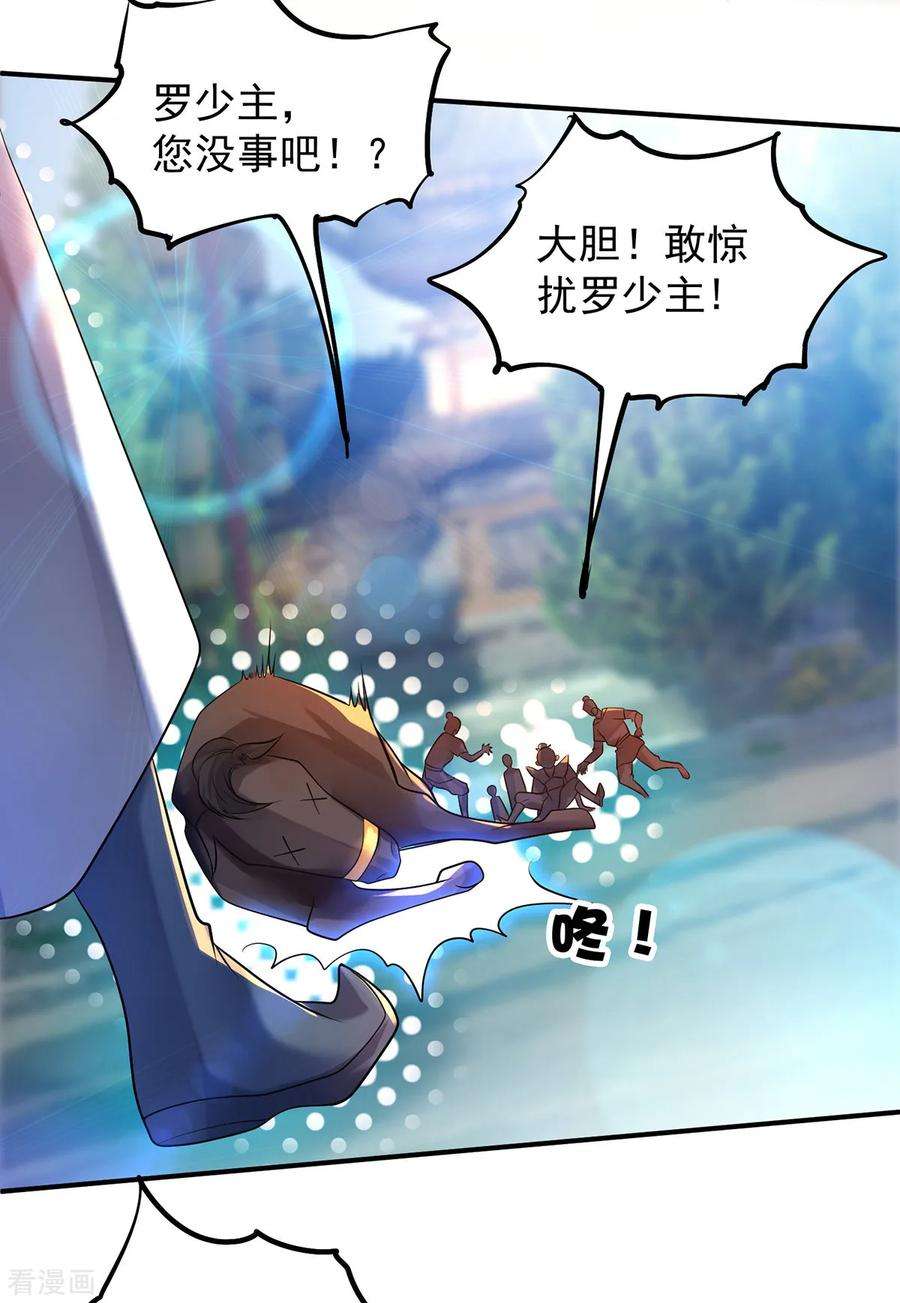 我有九个女徒弟24话 我特么最烦富二代！