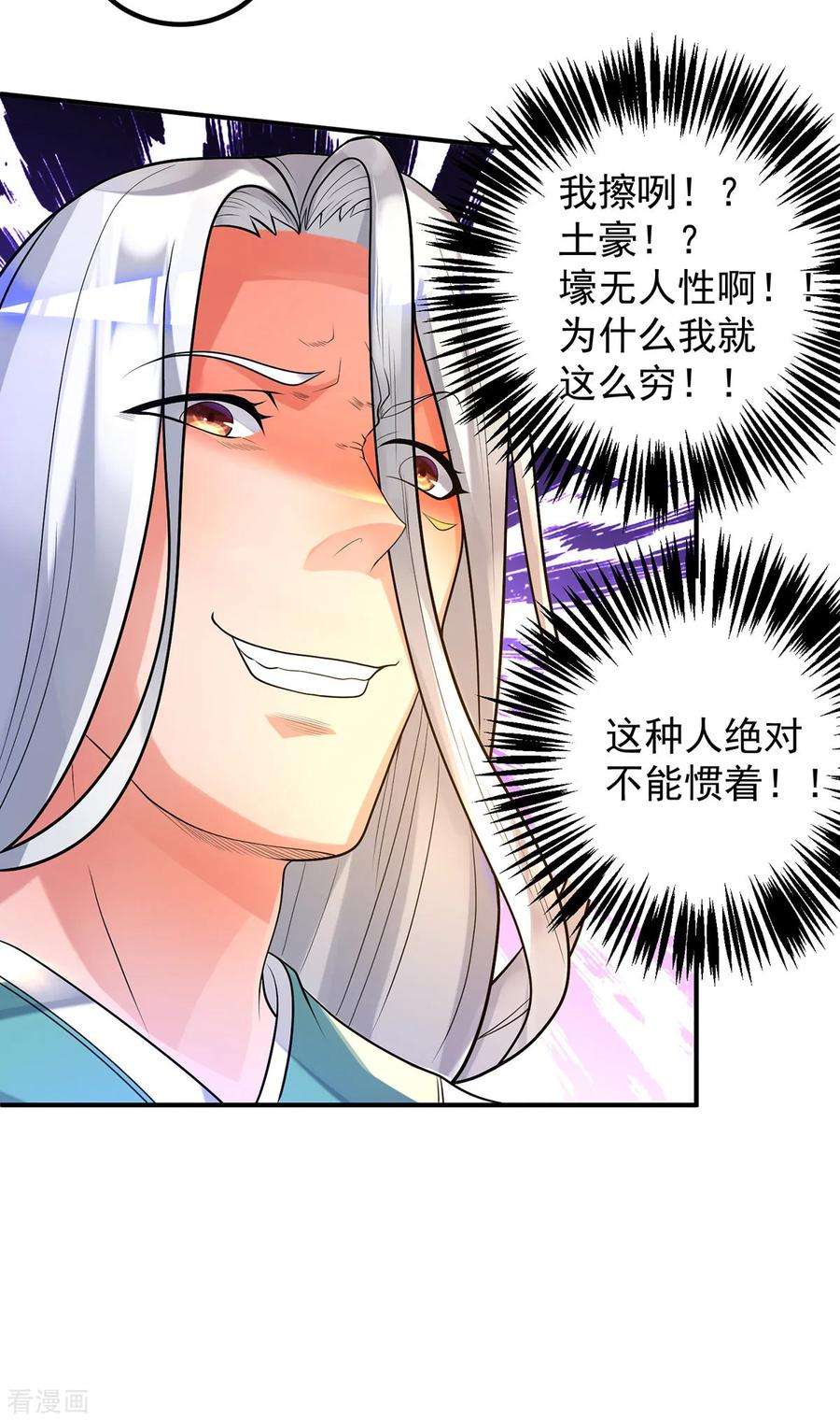 我有九个女徒弟24话 我特么最烦富二代！