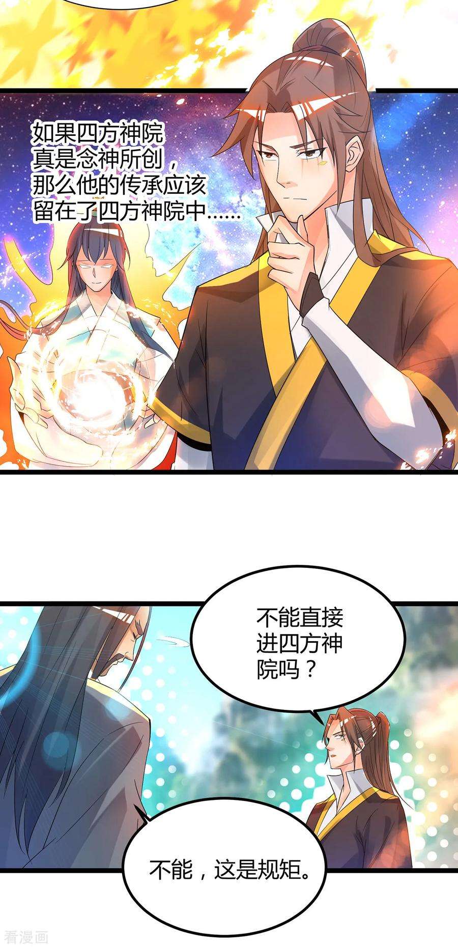 我有九个女徒弟24话 我特么最烦富二代！