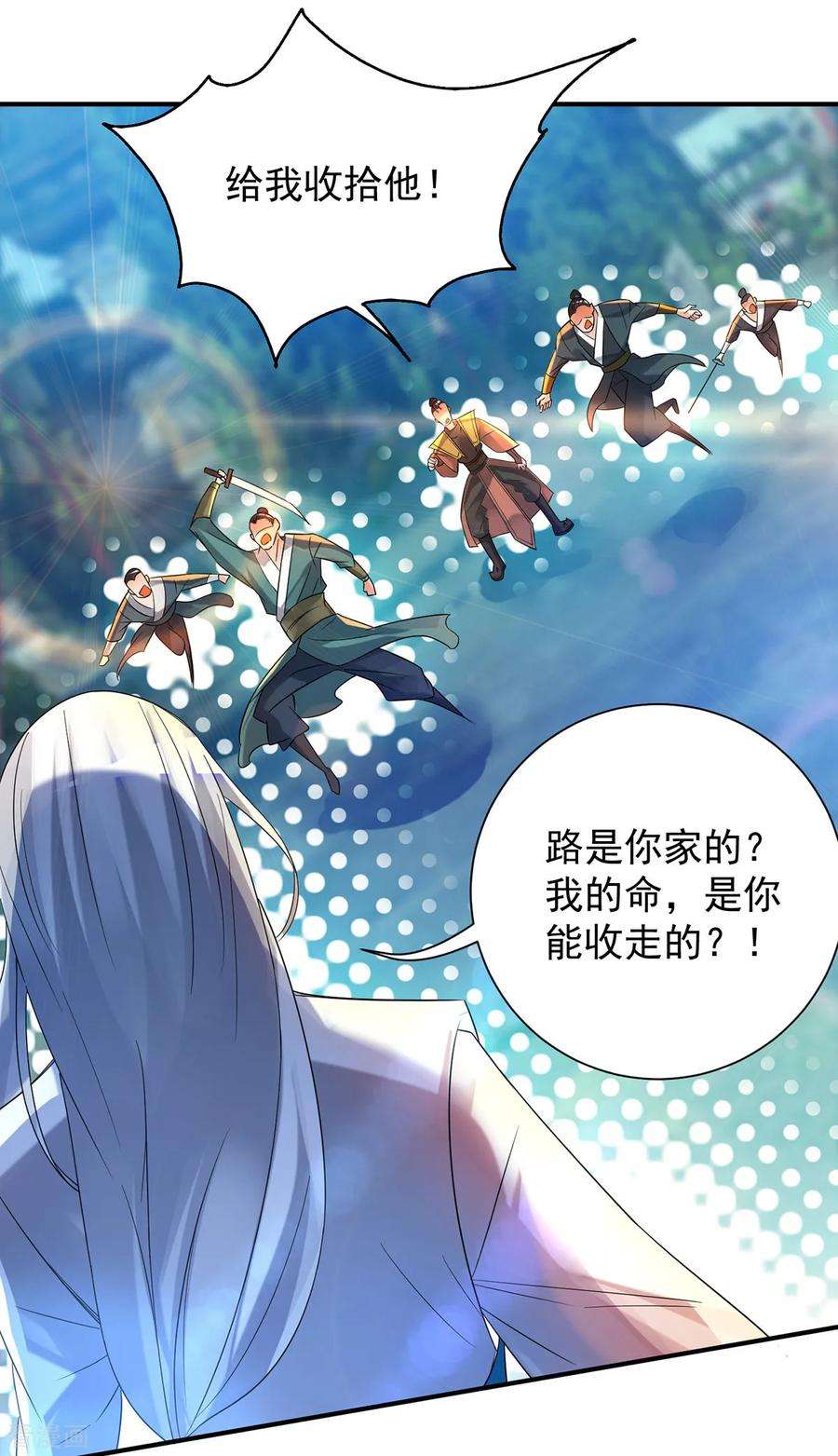 我有九个女徒弟24话 我特么最烦富二代！