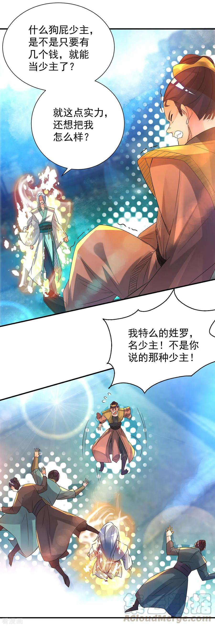 我有九个女徒弟24话 我特么最烦富二代！
