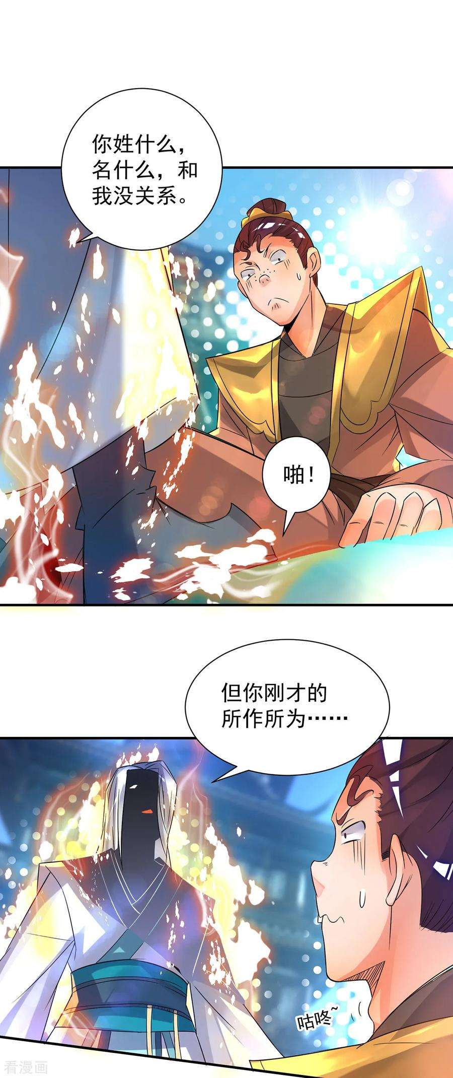 我有九个女徒弟24话 我特么最烦富二代！