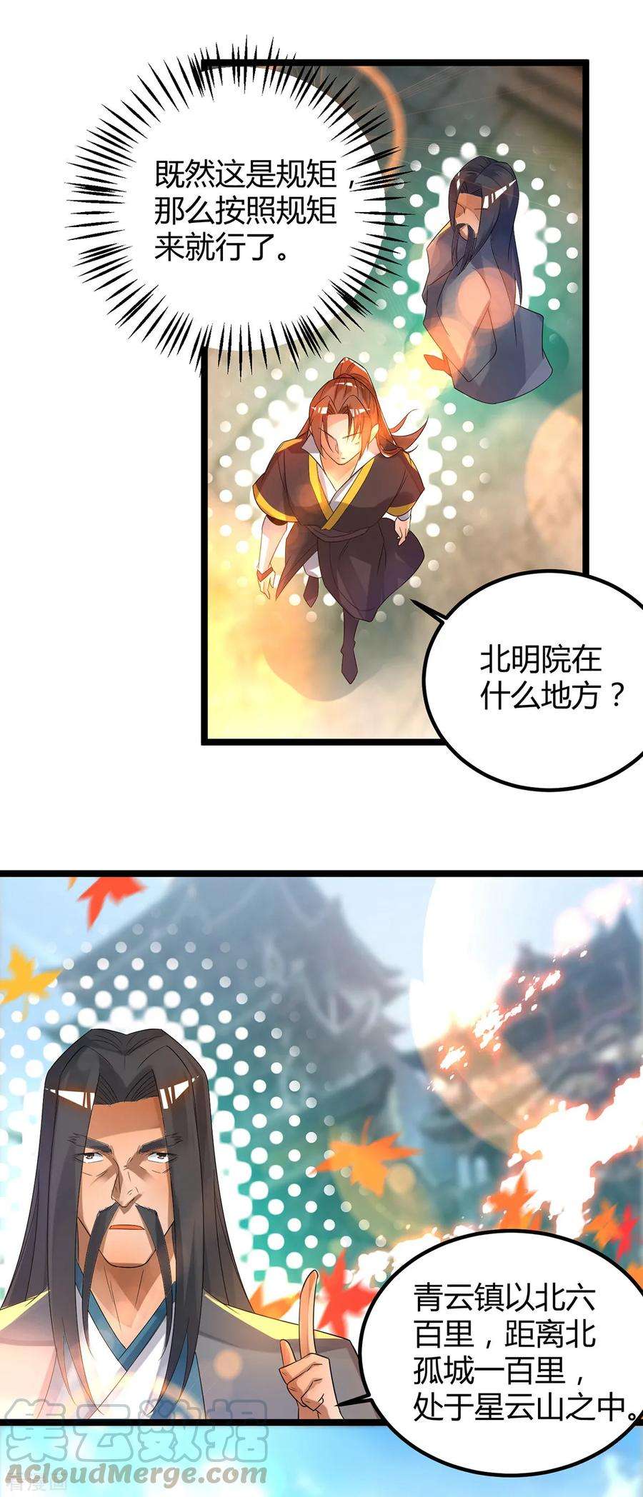 我有九个女徒弟24话 我特么最烦富二代！