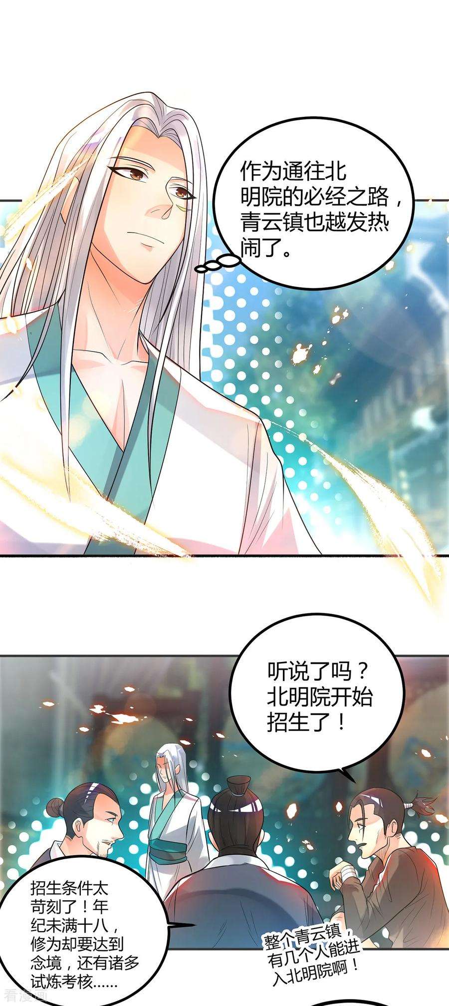 我有九个女徒弟24话 我特么最烦富二代！