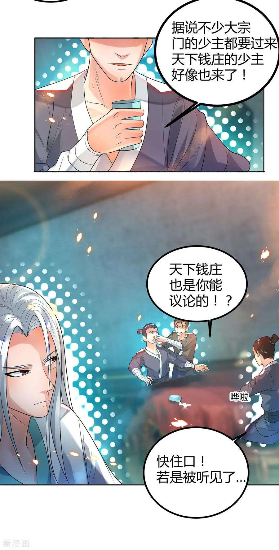 我有九个女徒弟24话 我特么最烦富二代！