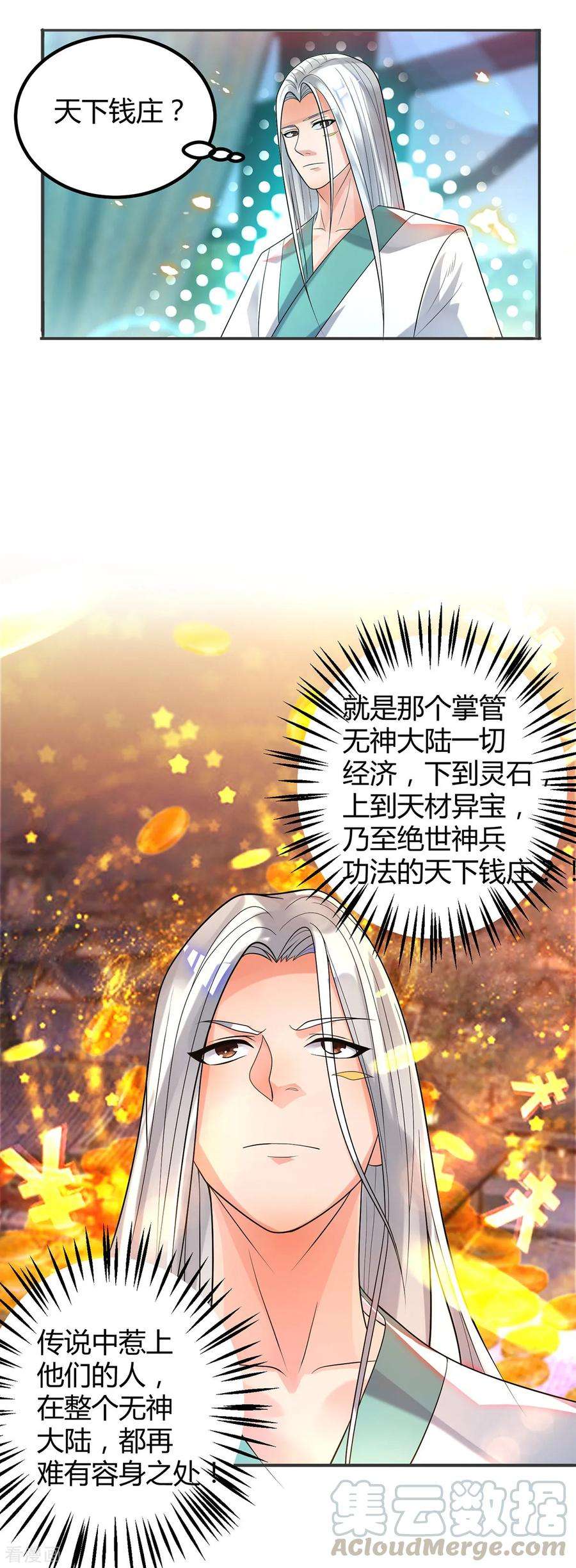 我有九个女徒弟24话 我特么最烦富二代！