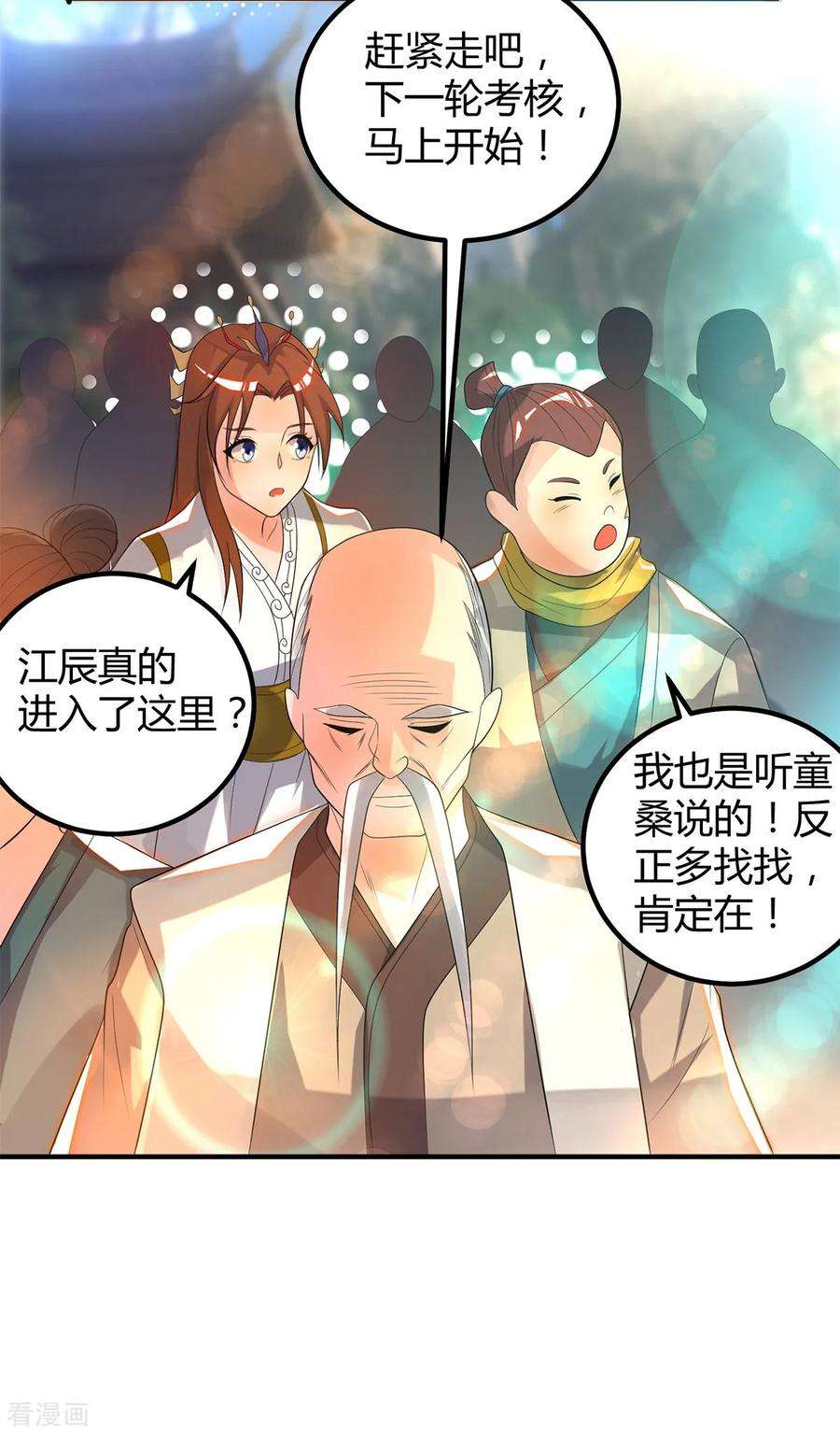 我有九个女徒弟26话 唉，什么垃圾阵法？