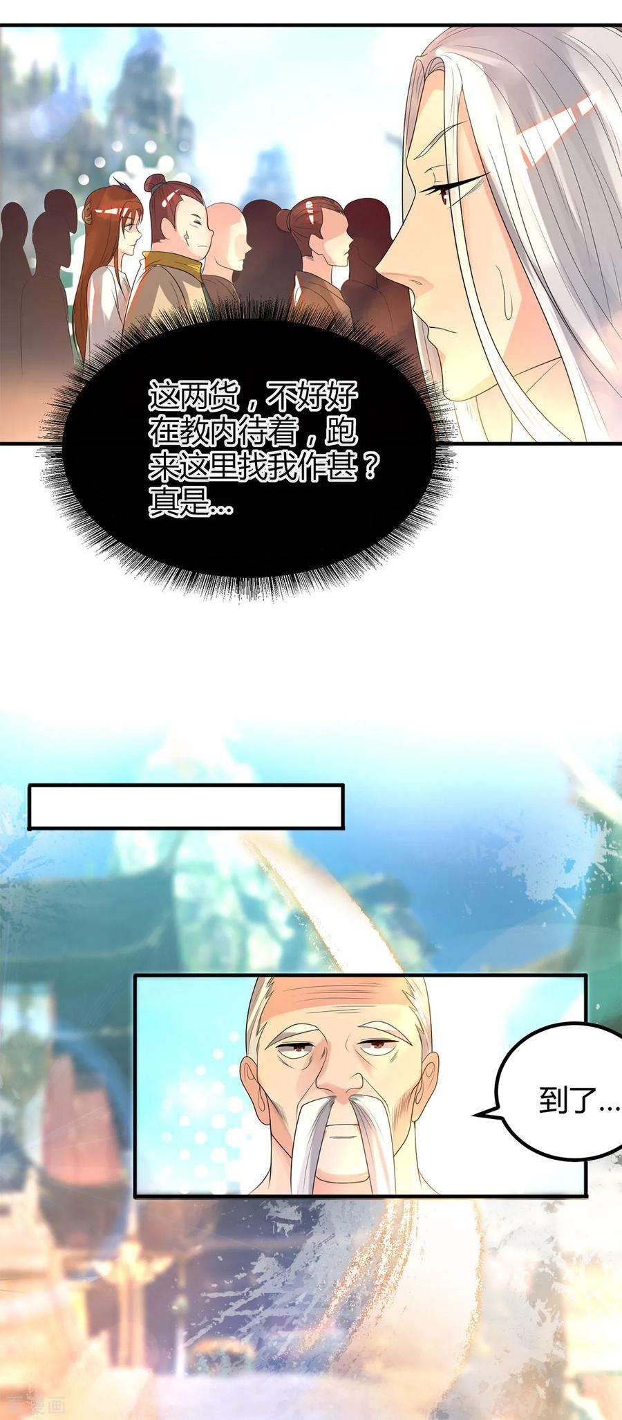 我有九个女徒弟26话 唉，什么垃圾阵法？