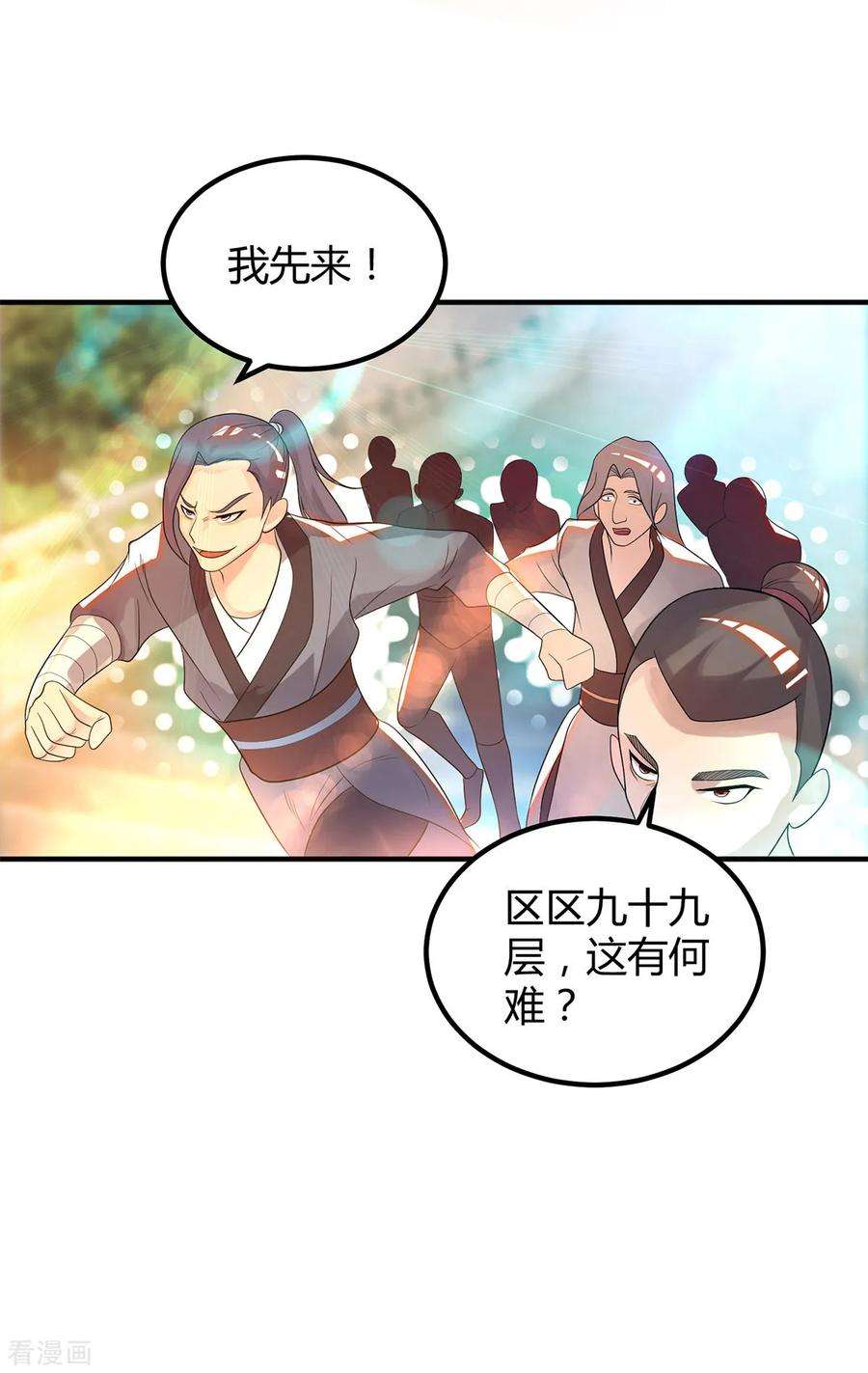 我有九个女徒弟26话 唉，什么垃圾阵法？