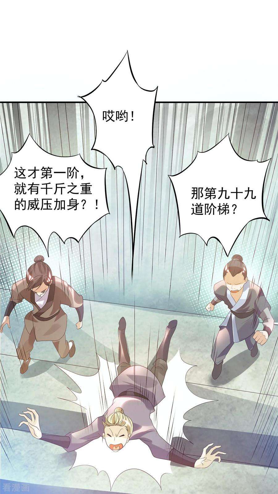 我有九个女徒弟26话 唉，什么垃圾阵法？