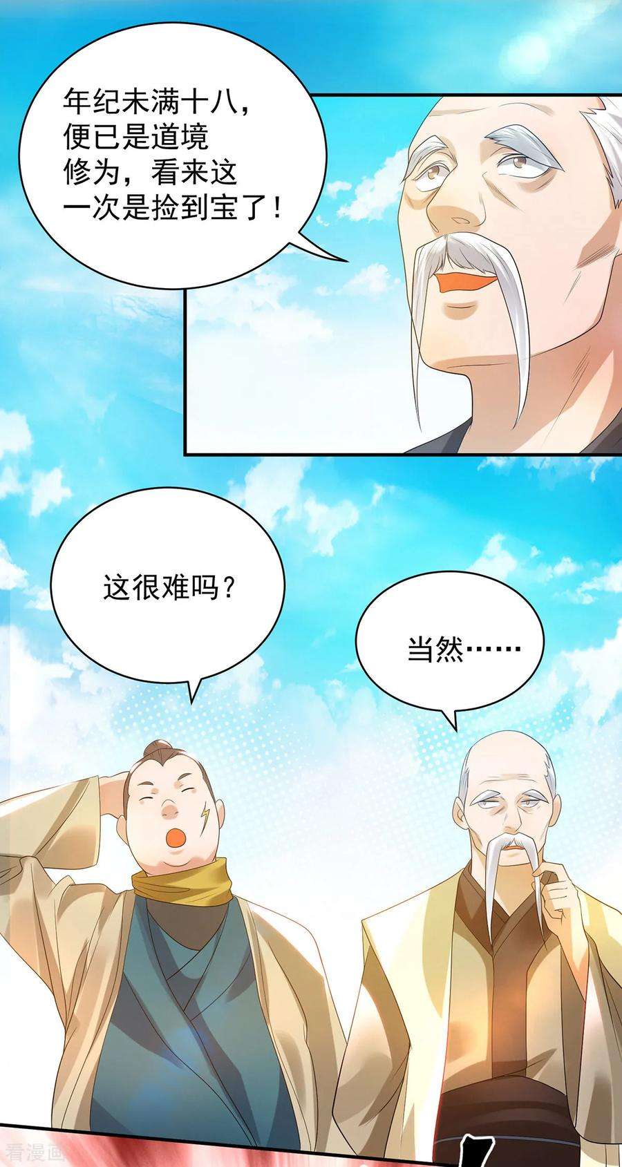 我有九个女徒弟26话 唉，什么垃圾阵法？