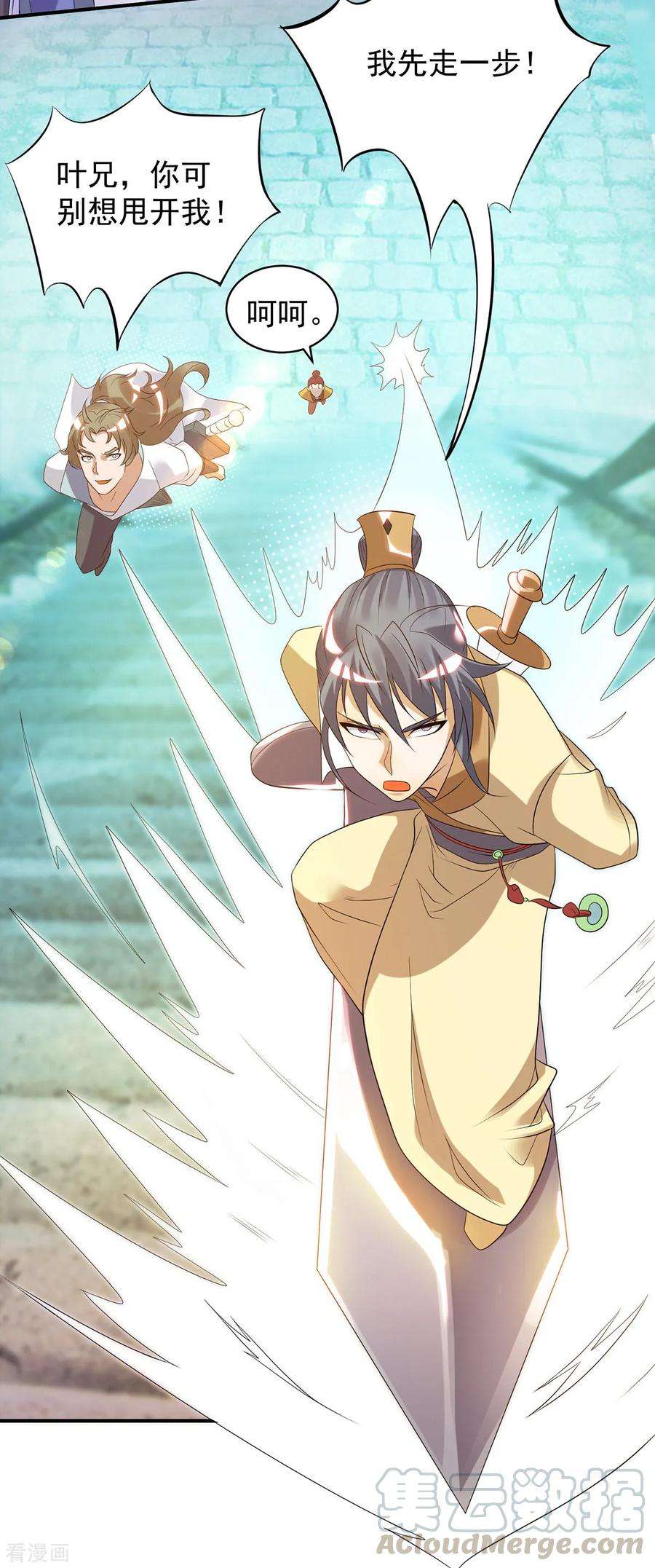 我有九个女徒弟26话 唉，什么垃圾阵法？