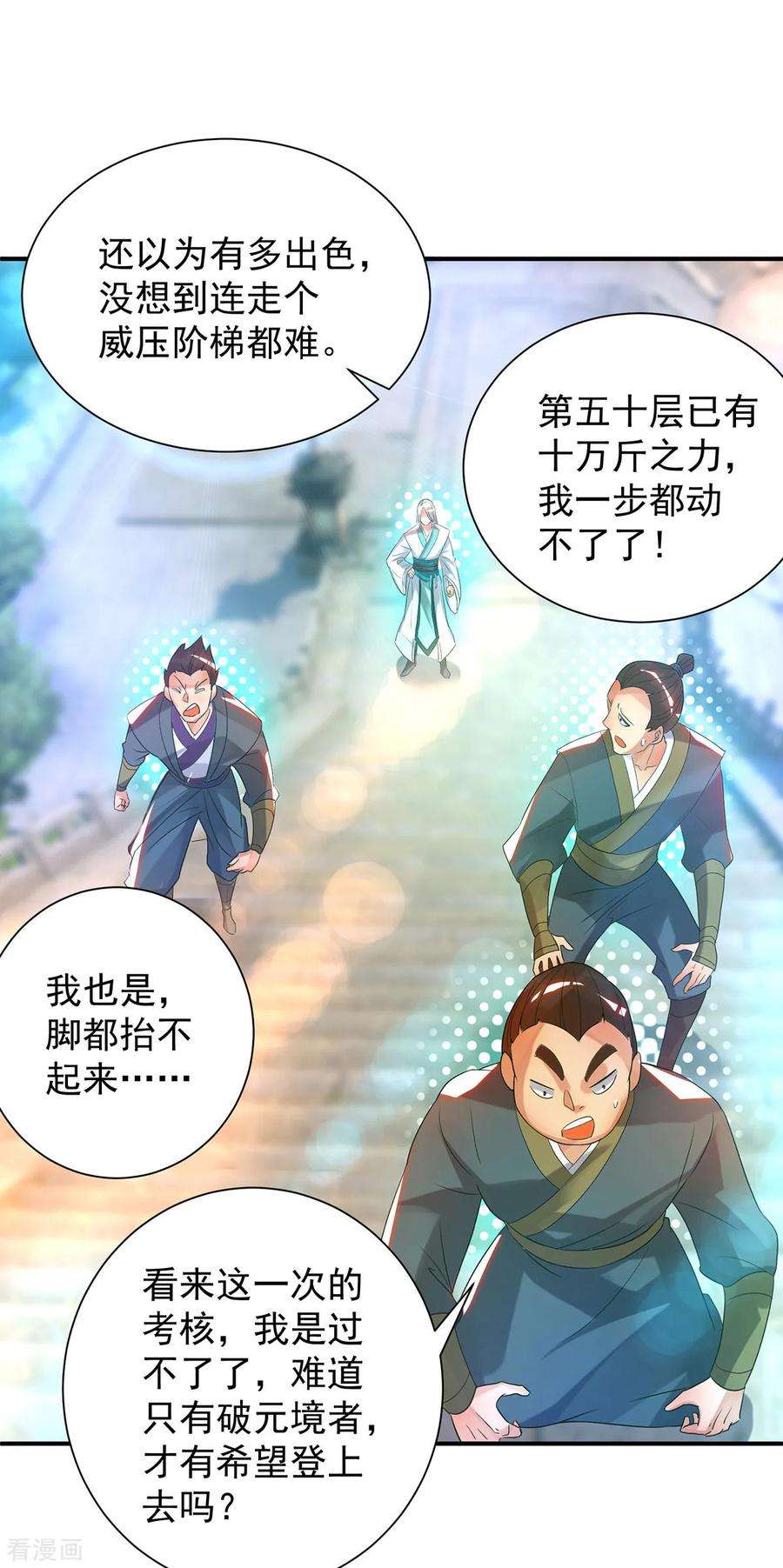 我有九个女徒弟26话 唉，什么垃圾阵法？