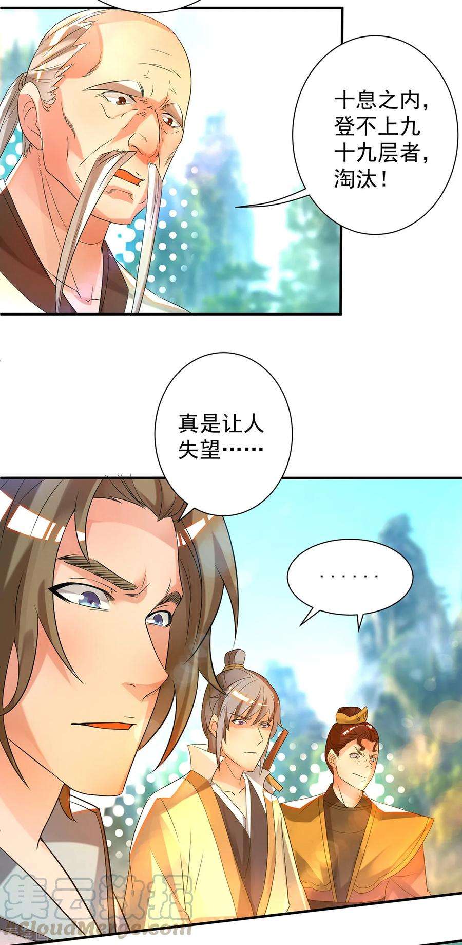 我有九个女徒弟26话 唉，什么垃圾阵法？