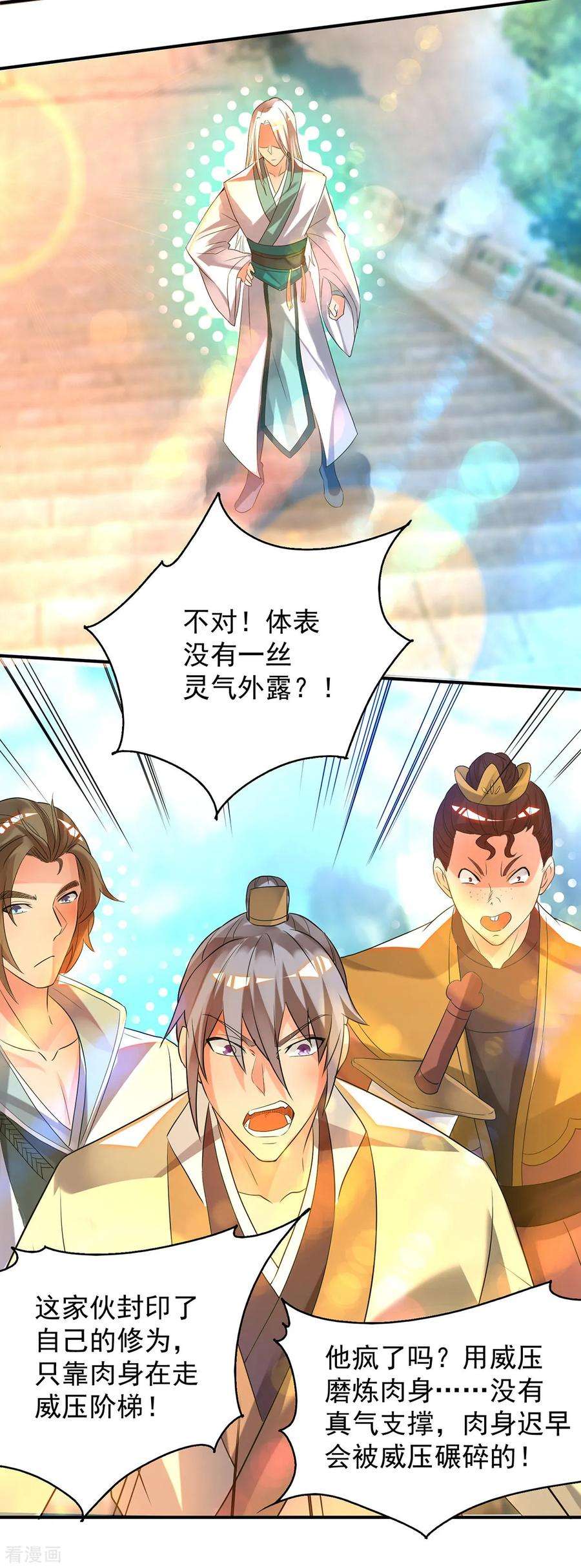 我有九个女徒弟26话 唉，什么垃圾阵法？