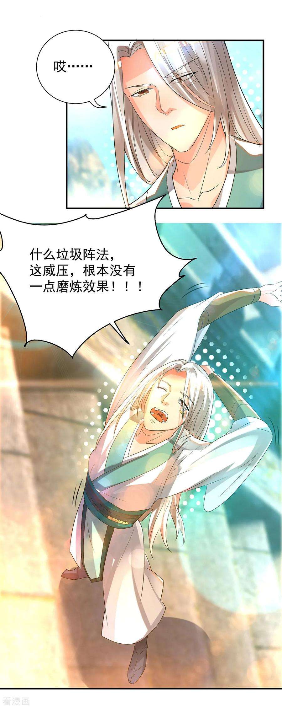 我有九个女徒弟26话 唉，什么垃圾阵法？