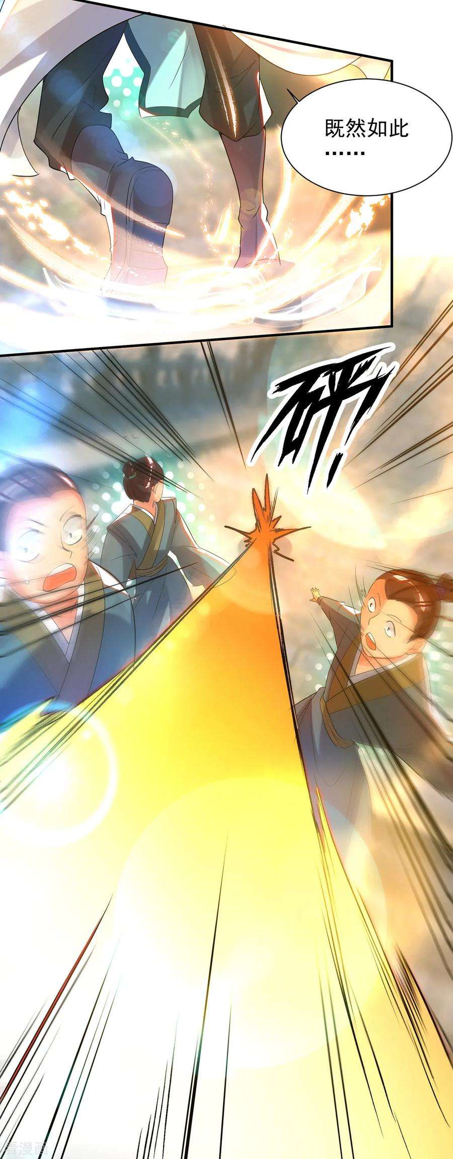 我有九个女徒弟26话 唉，什么垃圾阵法？