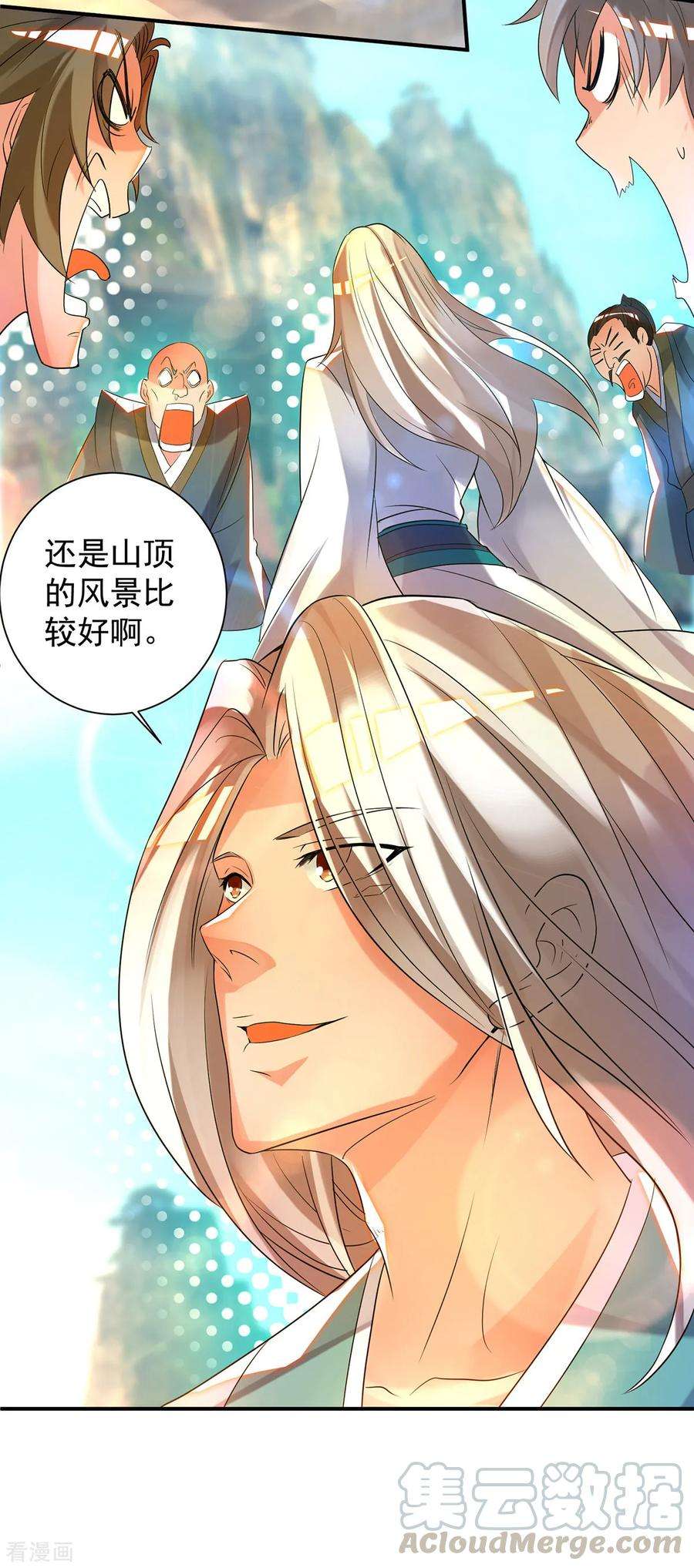 我有九个女徒弟26话 唉，什么垃圾阵法？