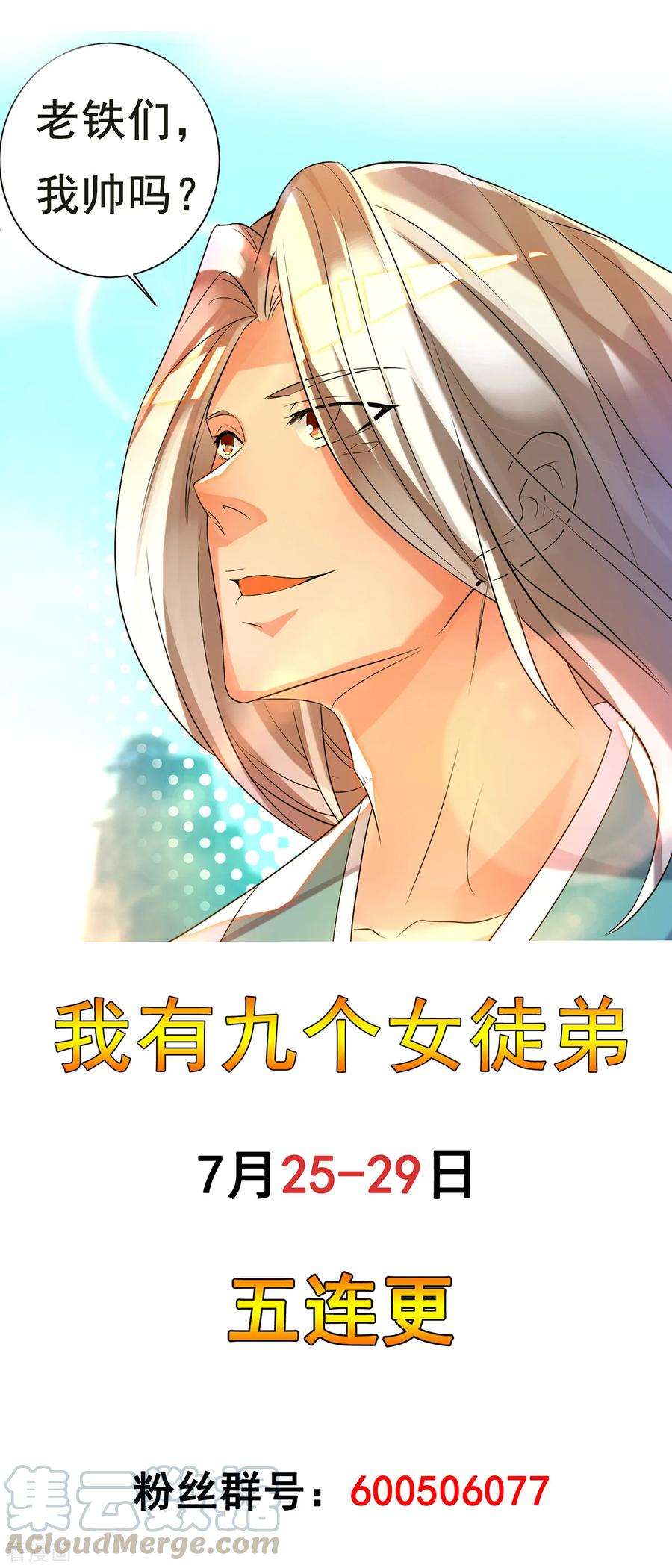 我有九个女徒弟26话 唉，什么垃圾阵法？