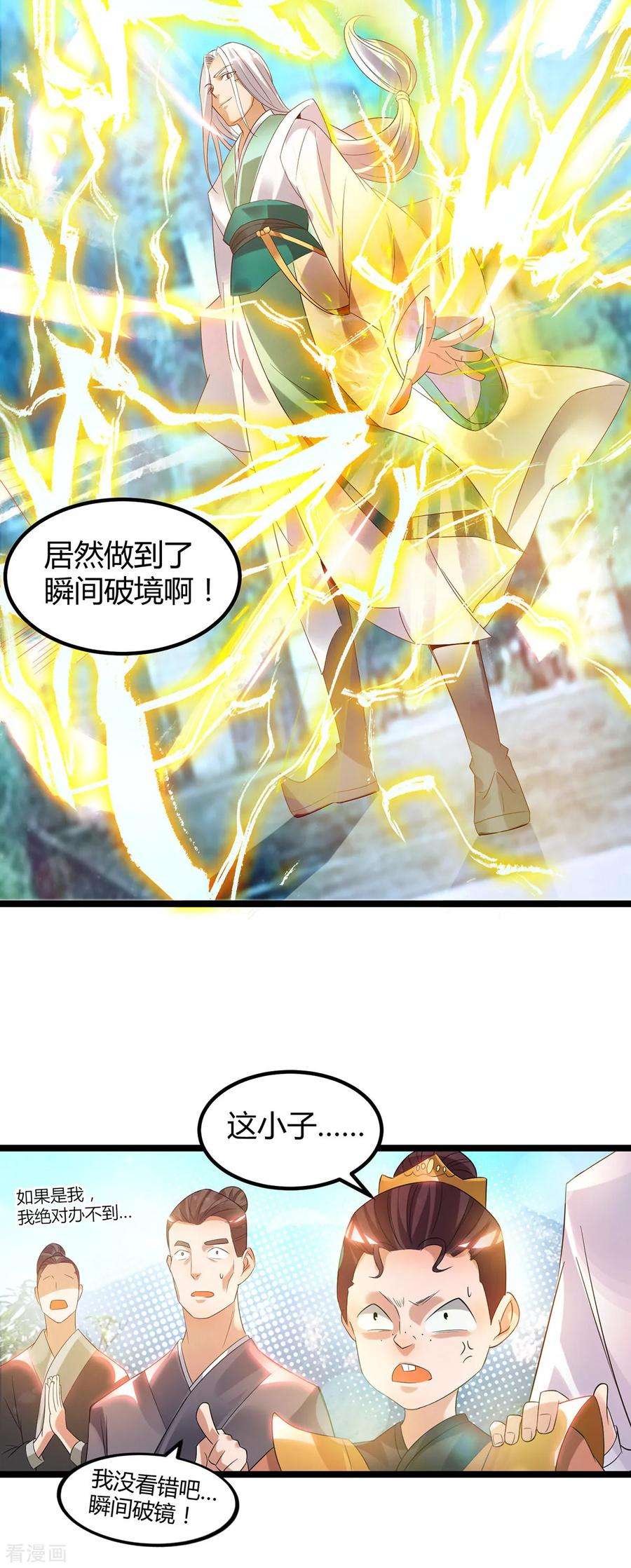 我有九个女徒弟26话 唉，什么垃圾阵法？