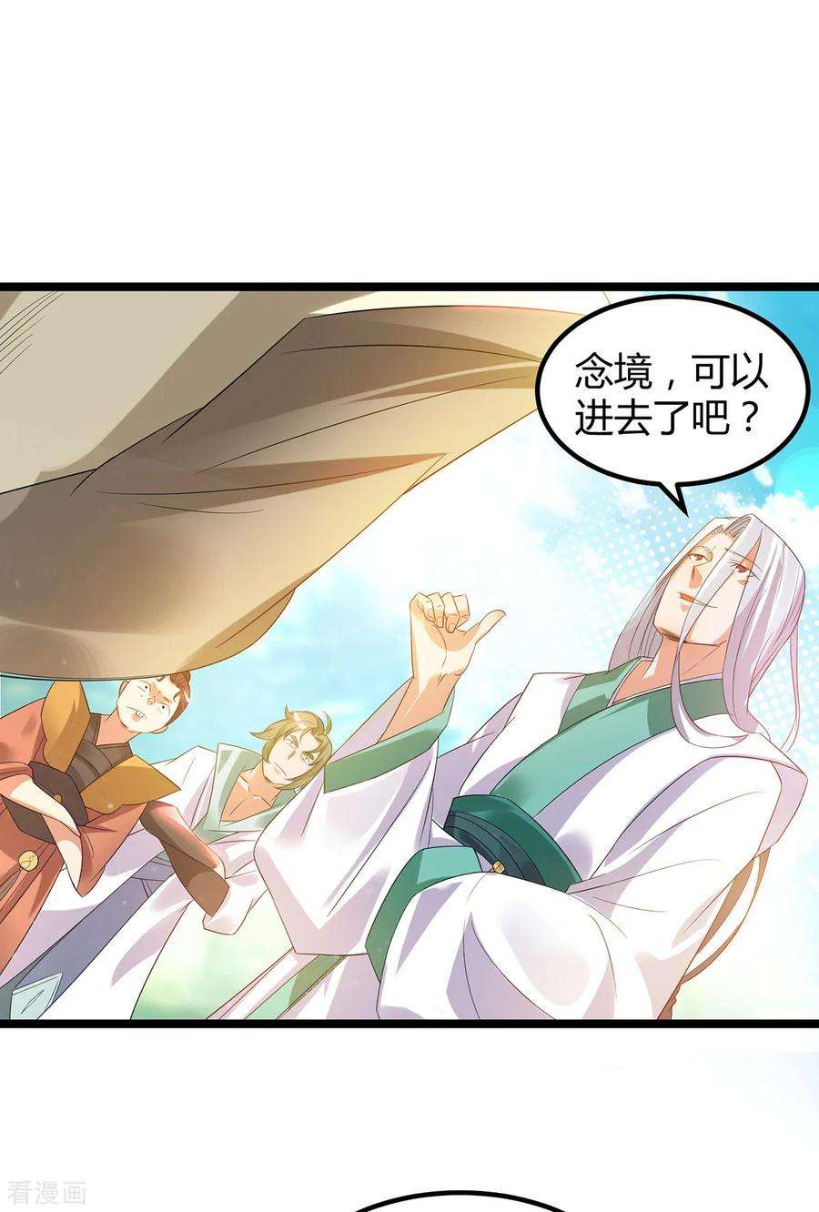 我有九个女徒弟26话 唉，什么垃圾阵法？