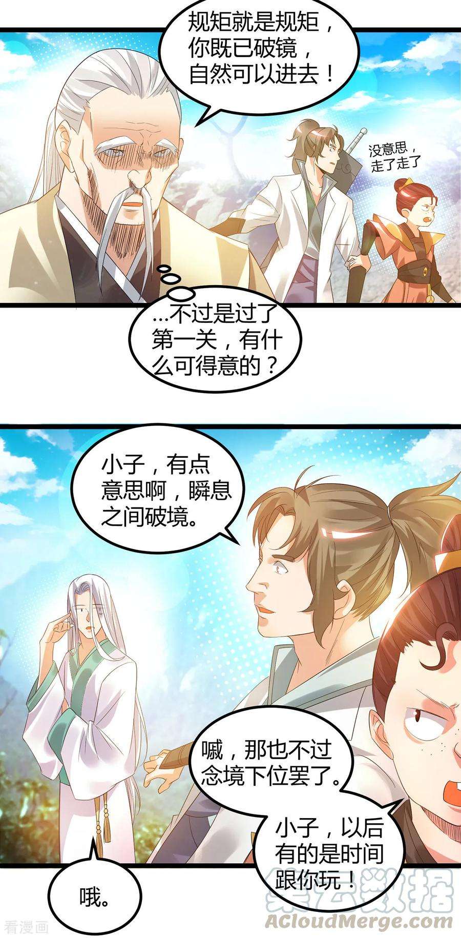 我有九个女徒弟26话 唉，什么垃圾阵法？