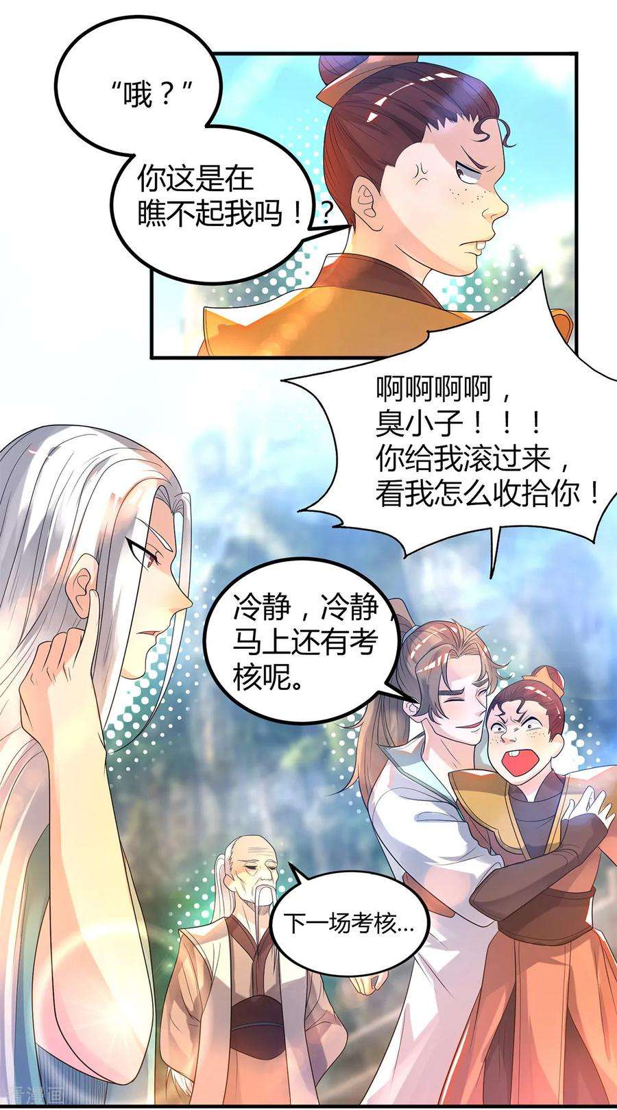 我有九个女徒弟26话 唉，什么垃圾阵法？