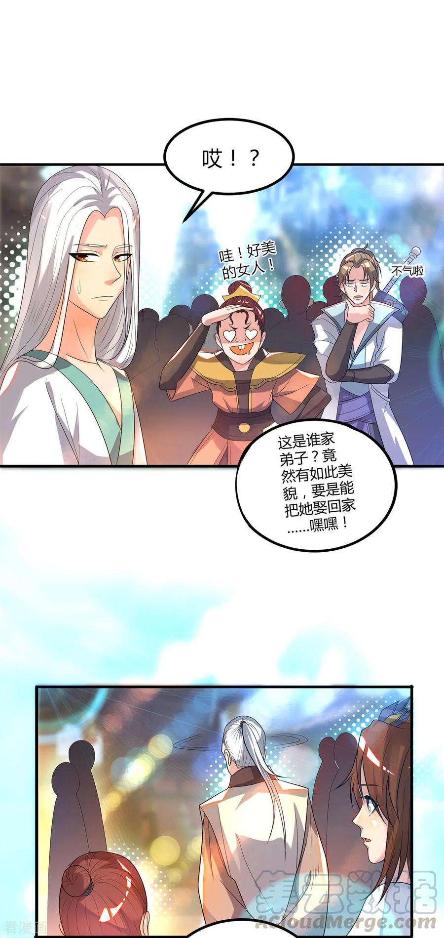 我有九个女徒弟26话 唉，什么垃圾阵法？