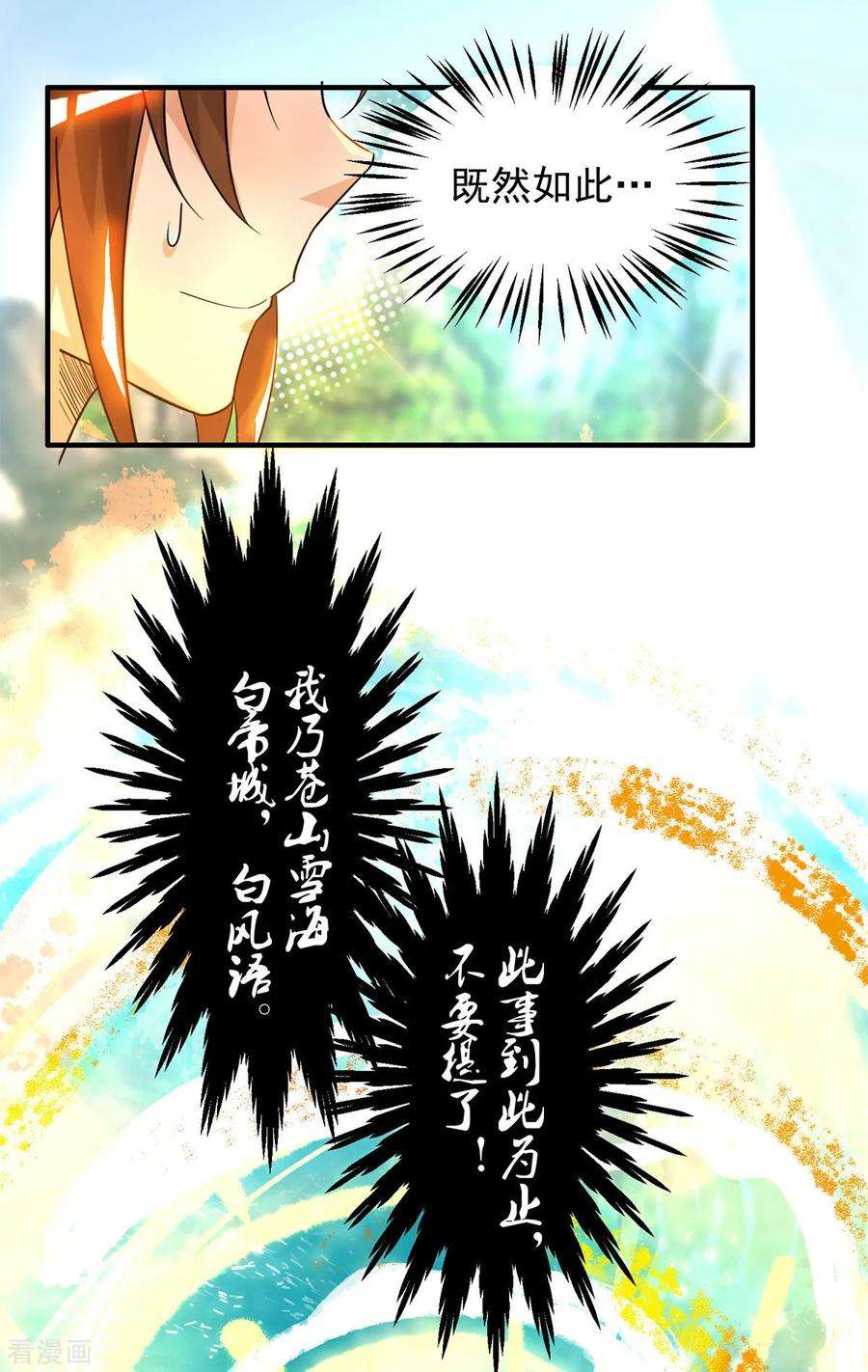 我有九个女徒弟27话 双重打脸，你服吗？