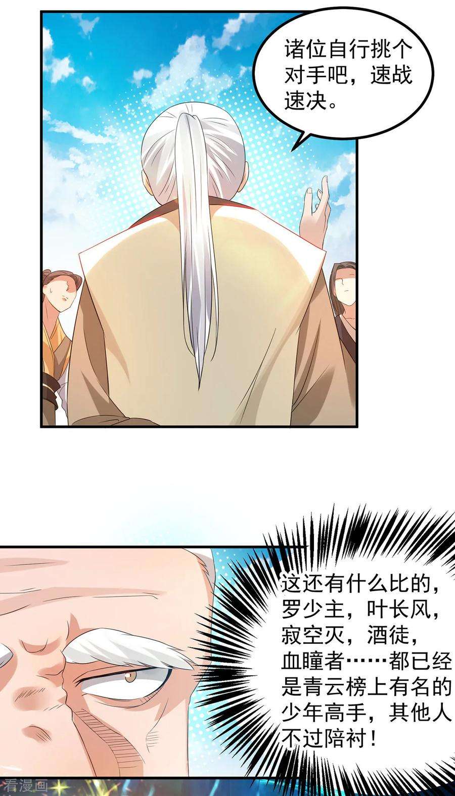 我有九个女徒弟27话 双重打脸，你服吗？