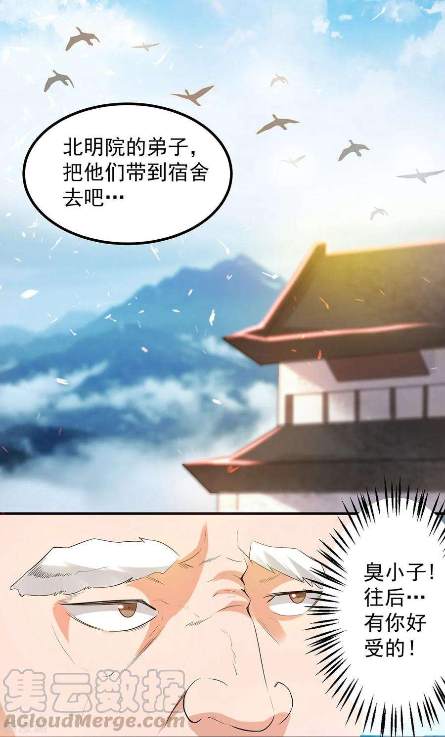 我有九个女徒弟27话 双重打脸，你服吗？