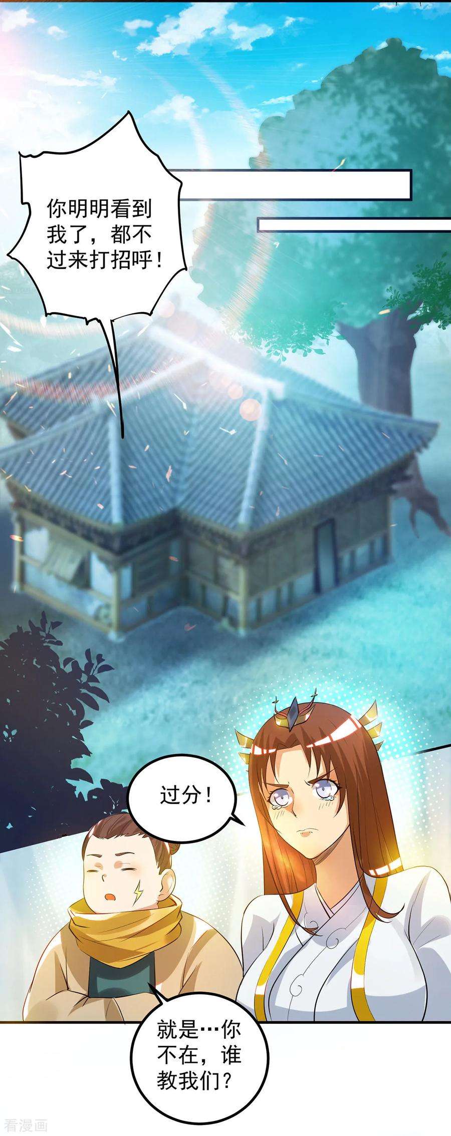 我有九个女徒弟27话 双重打脸，你服吗？