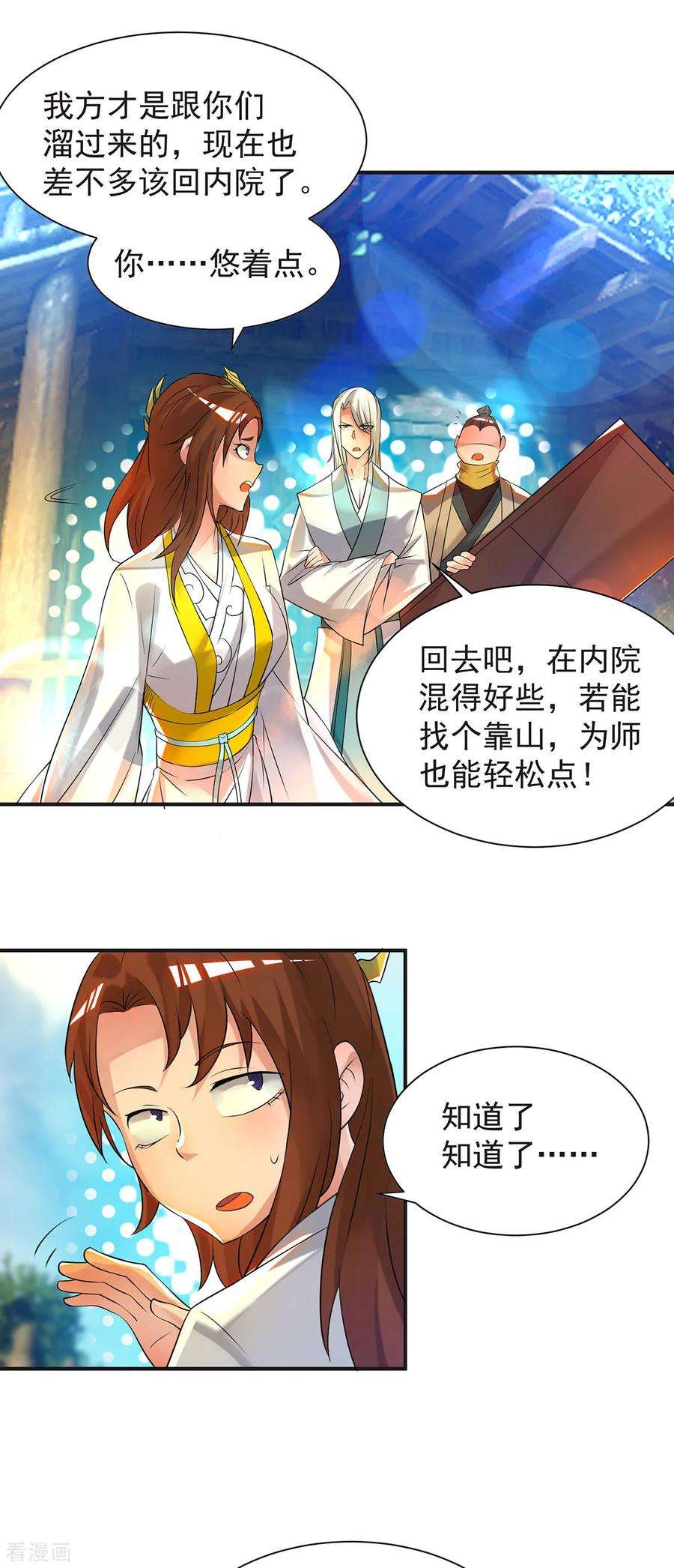 我有九个女徒弟28话 就你会结界？