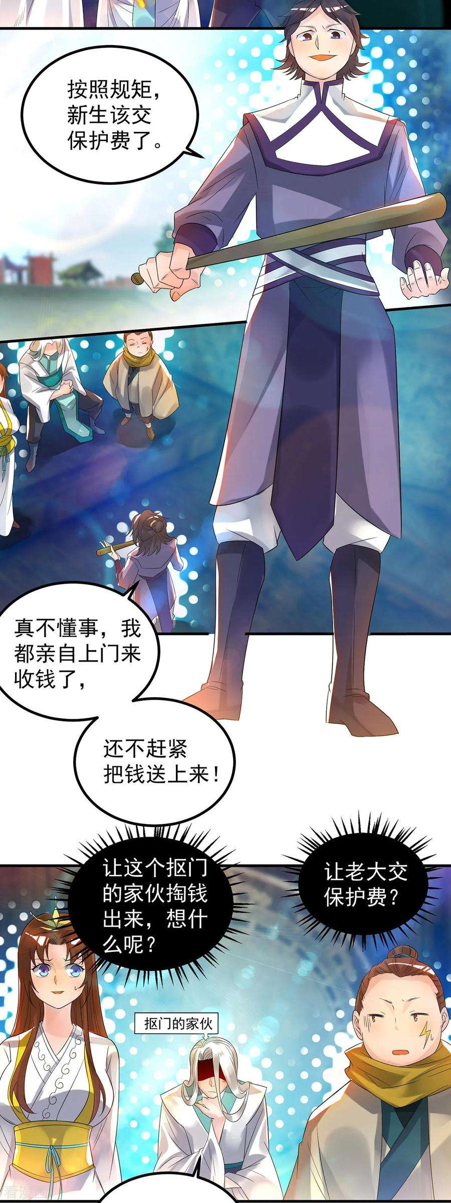 我有九个女徒弟28话 就你会结界？