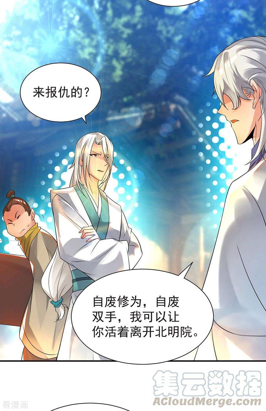 我有九个女徒弟28话 就你会结界？