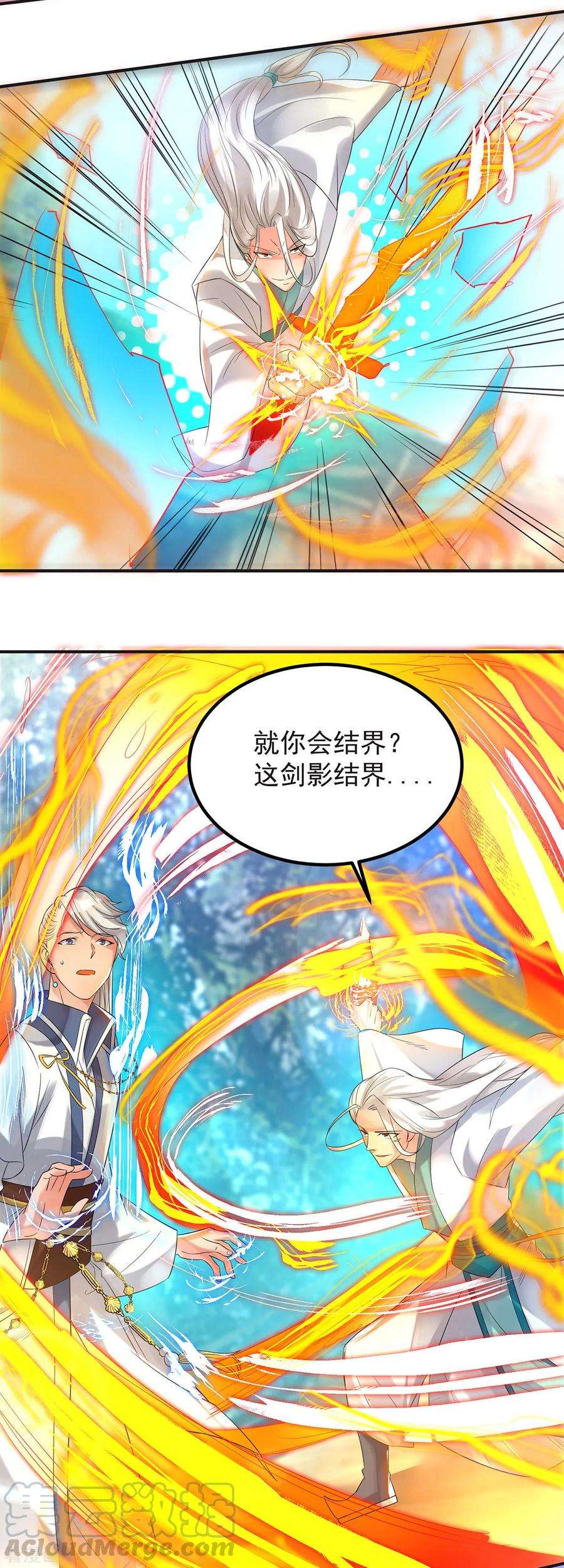 我有九个女徒弟28话 就你会结界？