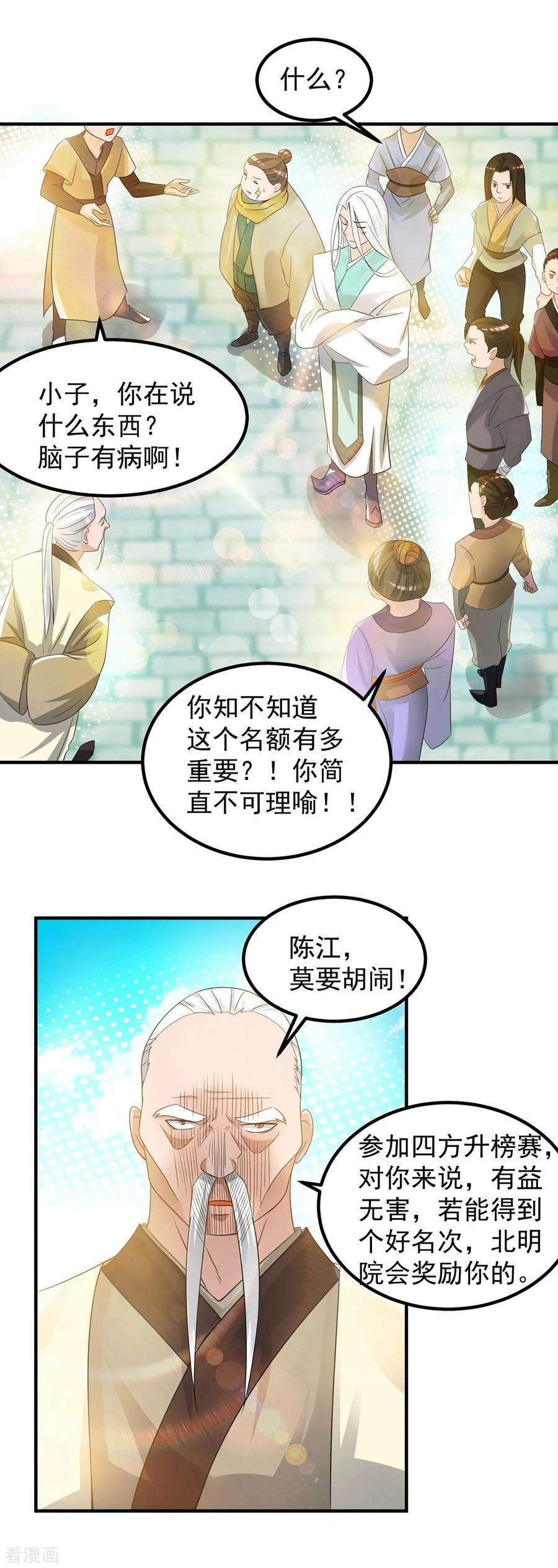 我有九个女徒弟30话 不要脸的南皇院！