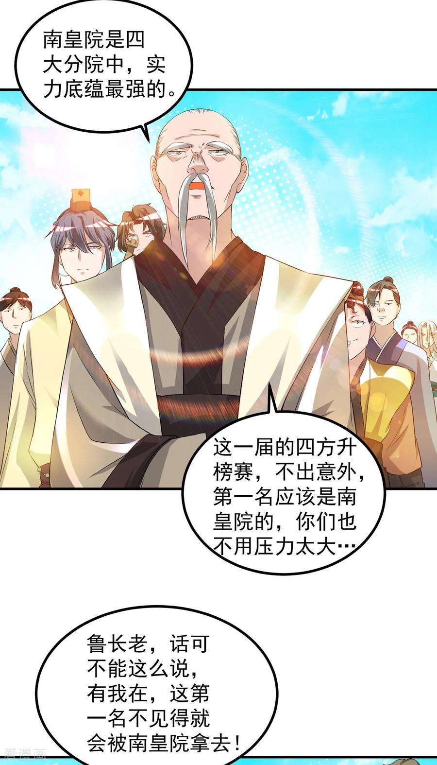 我有九个女徒弟30话 不要脸的南皇院！
