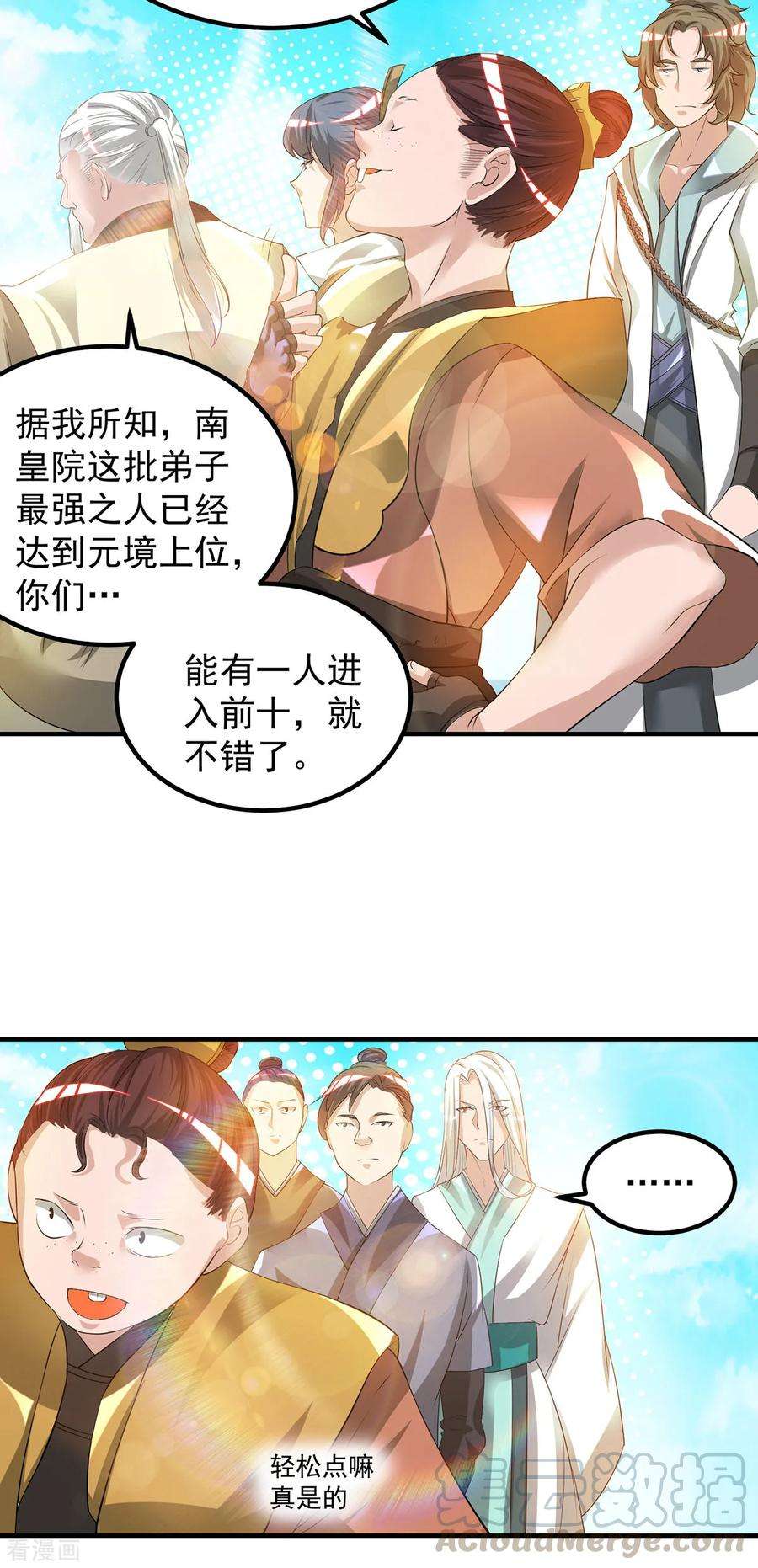 我有九个女徒弟30话 不要脸的南皇院！