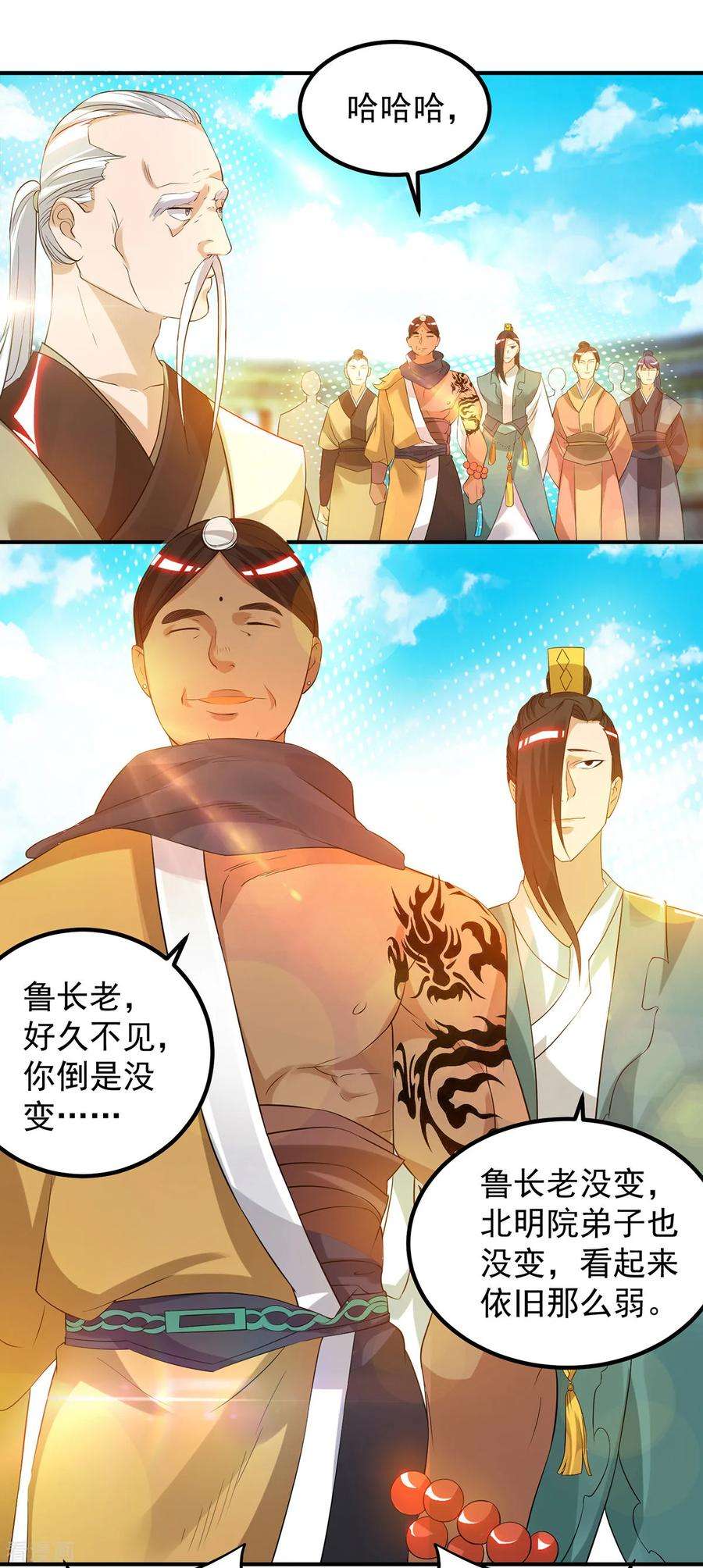 我有九个女徒弟30话 不要脸的南皇院！