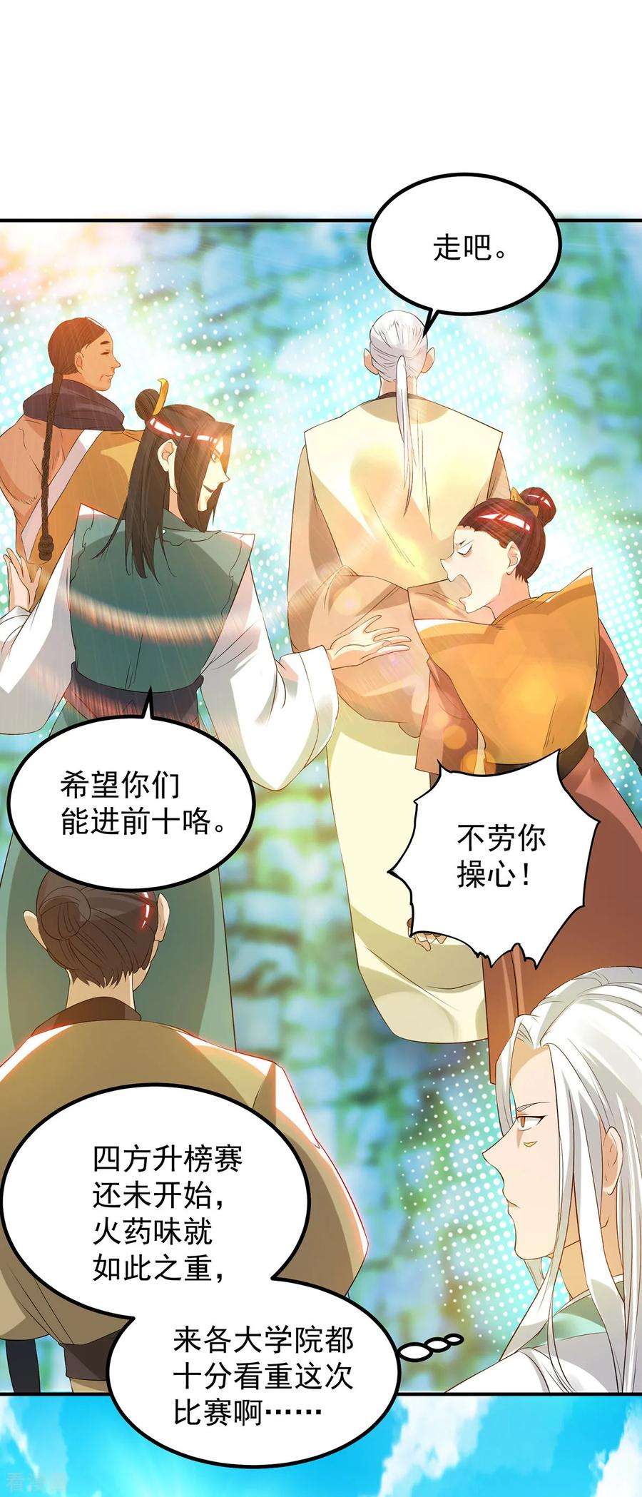 我有九个女徒弟30话 不要脸的南皇院！