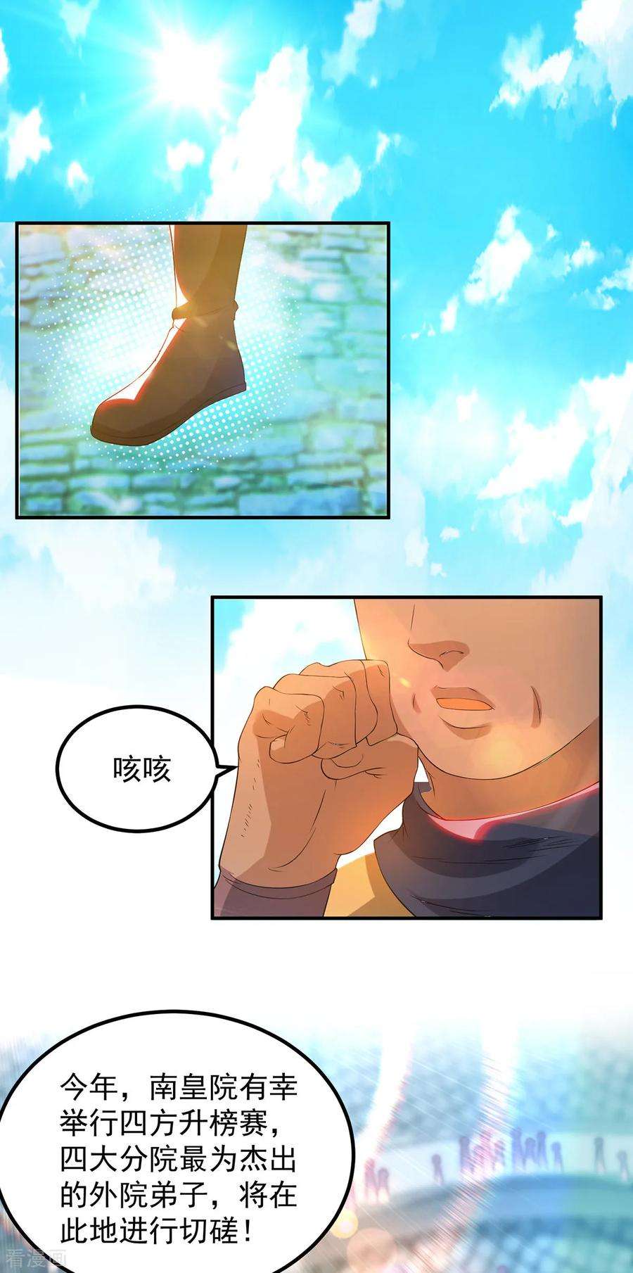 我有九个女徒弟30话 不要脸的南皇院！