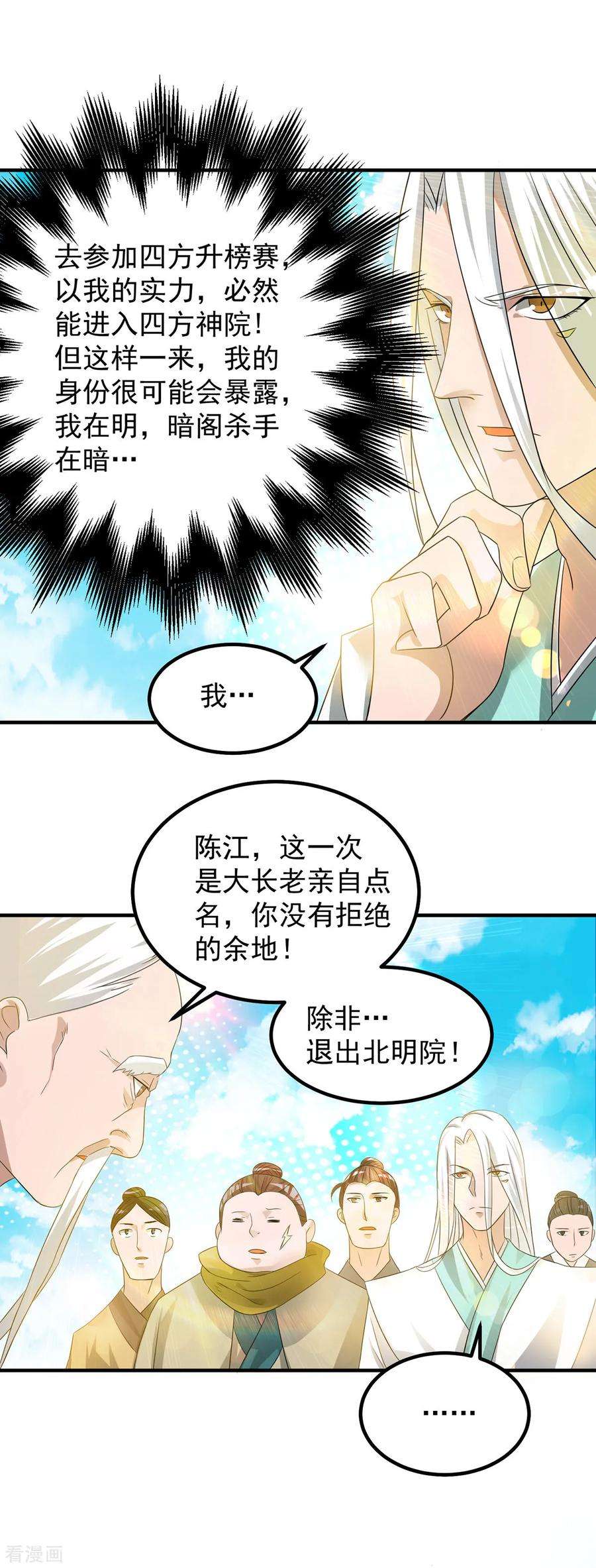 我有九个女徒弟30话 不要脸的南皇院！