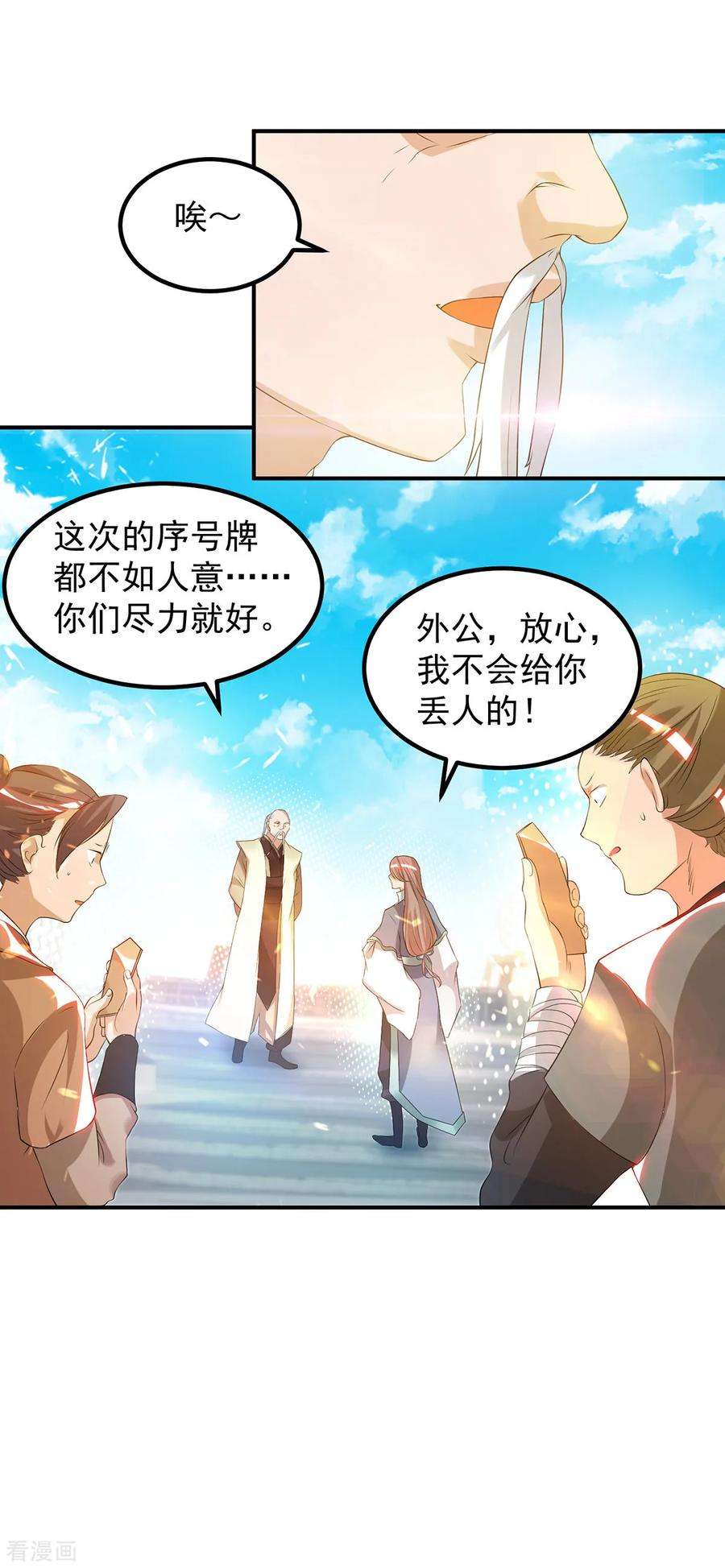 我有九个女徒弟30话 不要脸的南皇院！