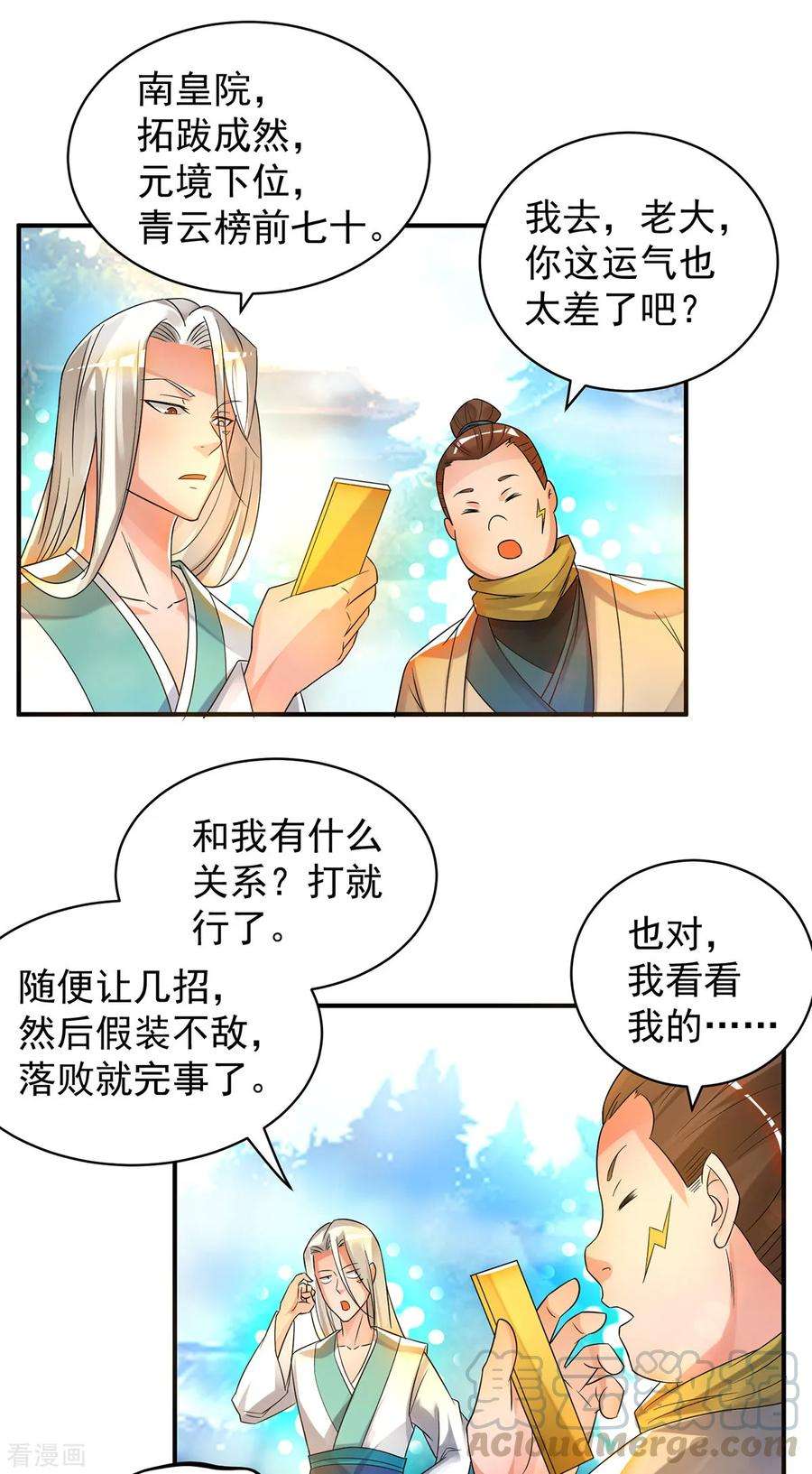 我有九个女徒弟30话 不要脸的南皇院！