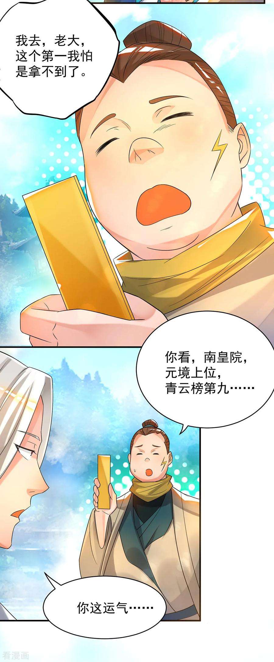 我有九个女徒弟30话 不要脸的南皇院！