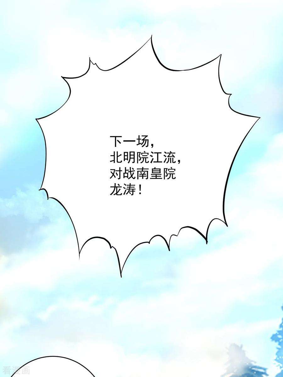 我有九个女徒弟30话 不要脸的南皇院！